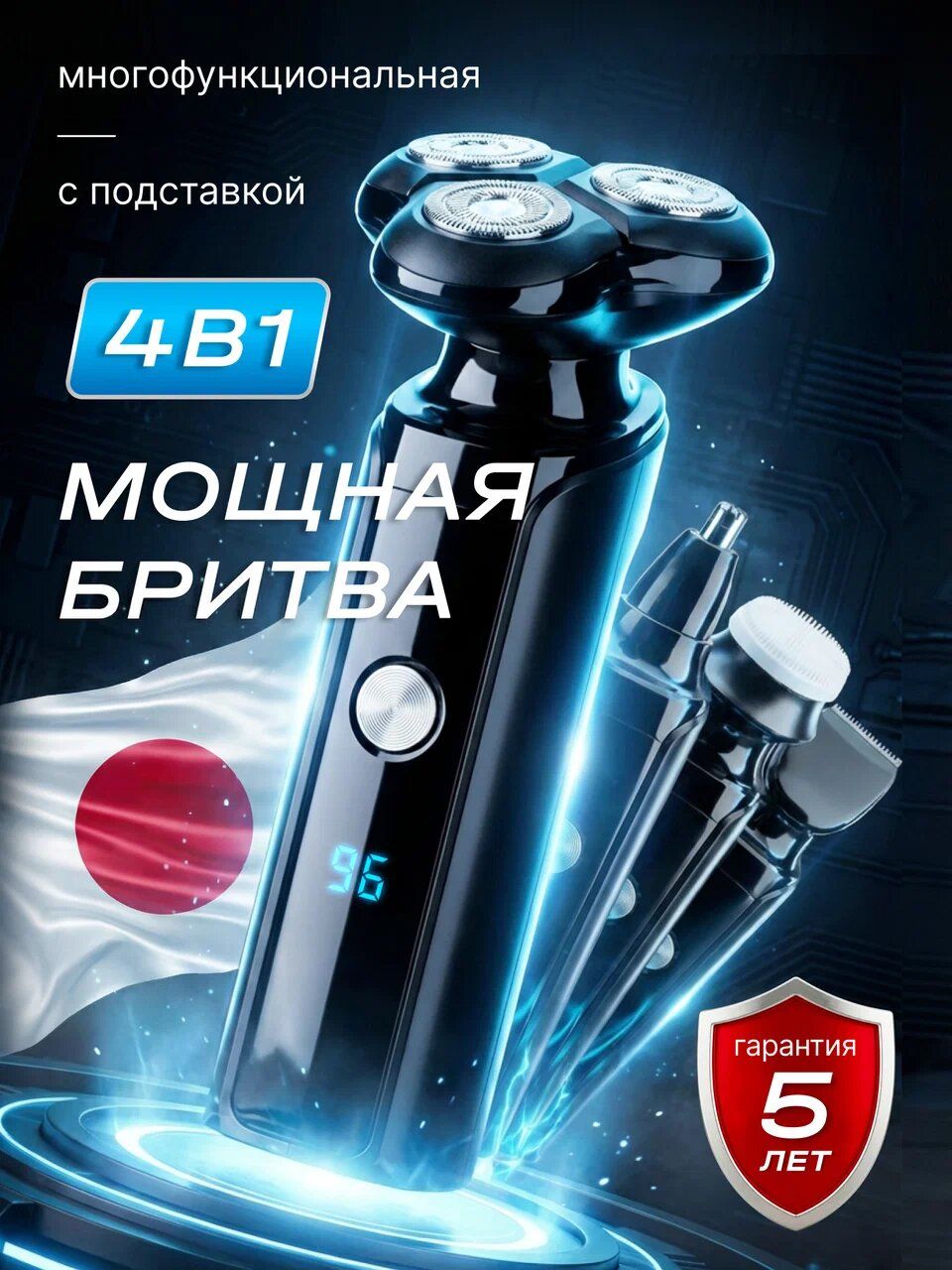 Бритва для мужчин электрическая 3 в 1 / Электробритва мужская с LED-экраном