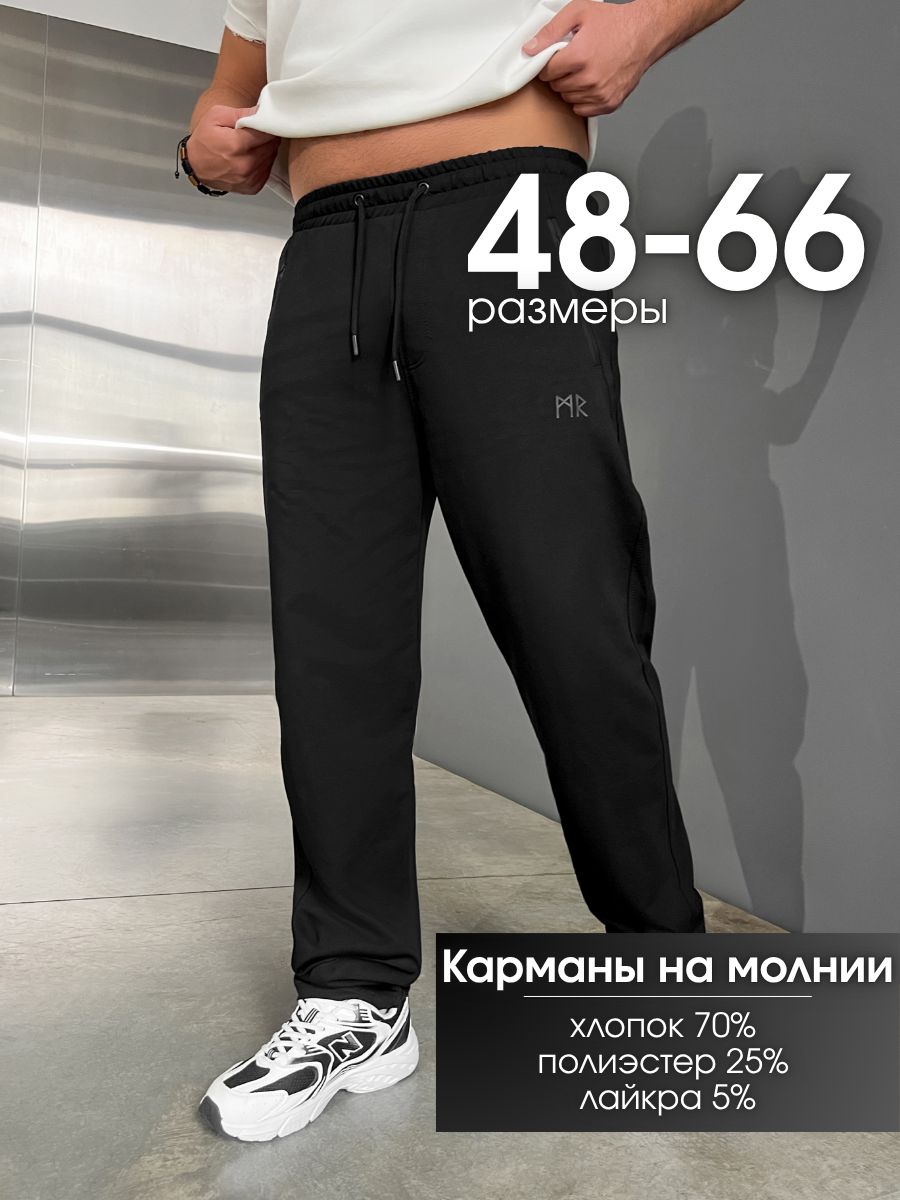 БрюкипрямыеМОНРАЙДОПрямые