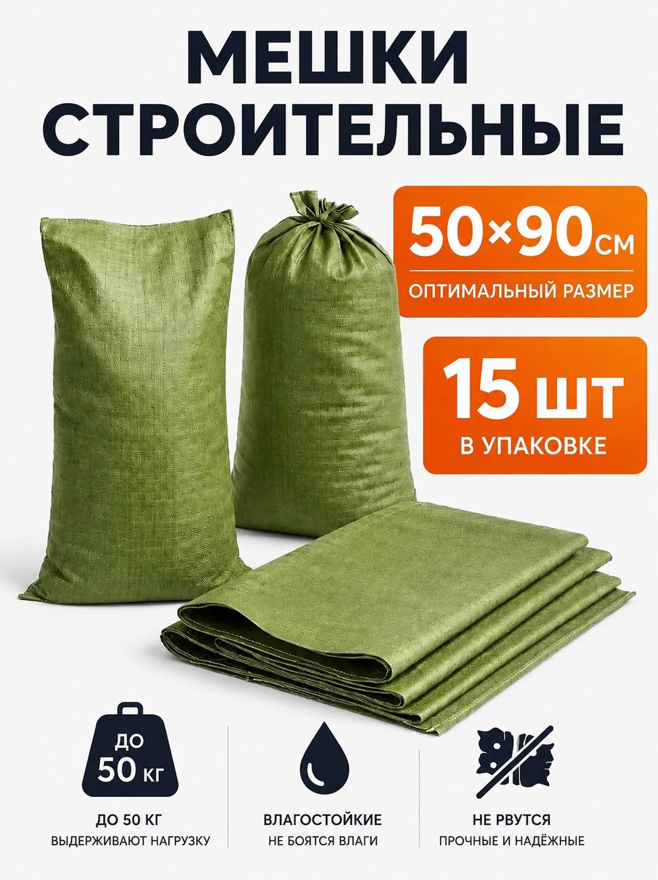 Мешкидлямусора50*9015шт
