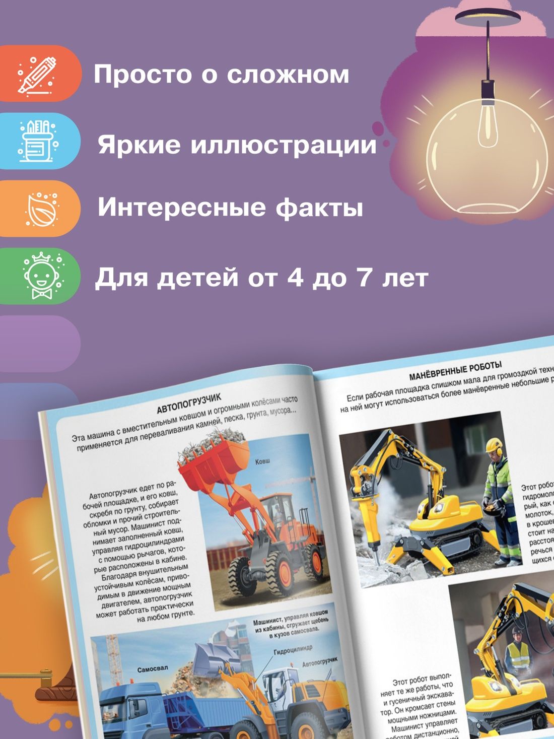 Строительные машины | L'imagerie des engins de chantier - Ozon image 1