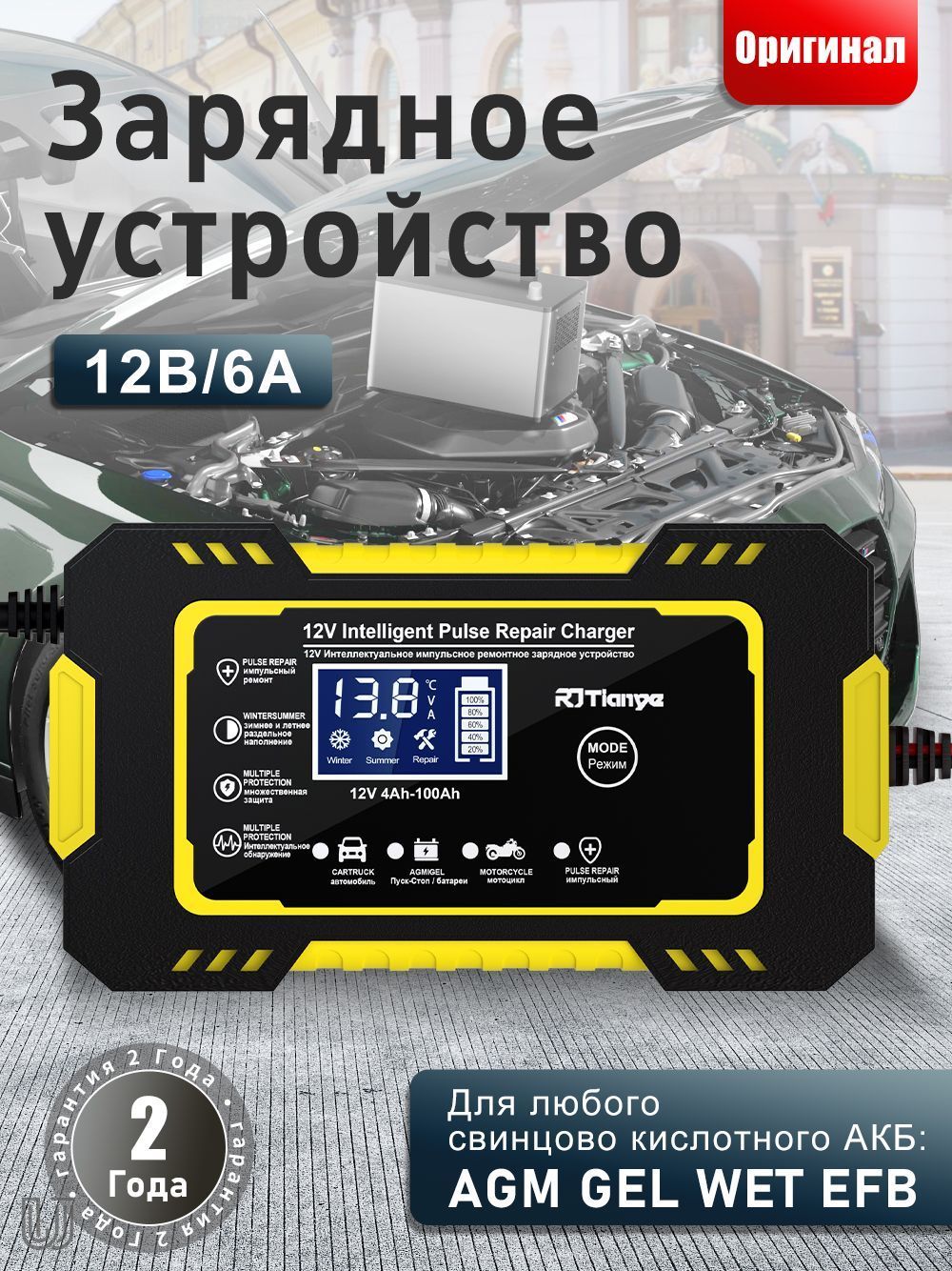 УстройствозарядноедляАКБ,макс.ток6A,150мм