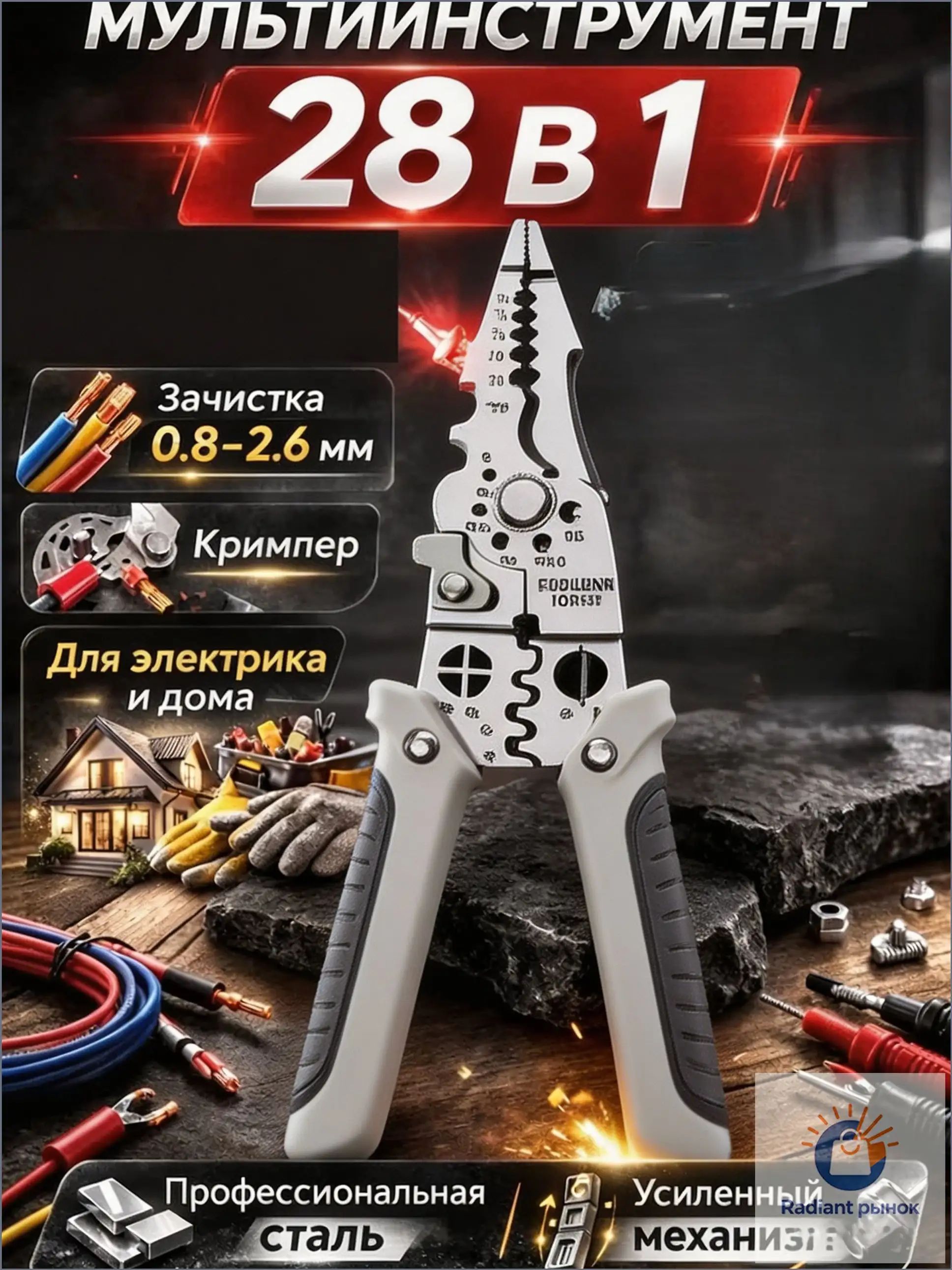 Плоскогубцымногофункциональныеэлектрикадлязачисткипроводов,электромонтажные