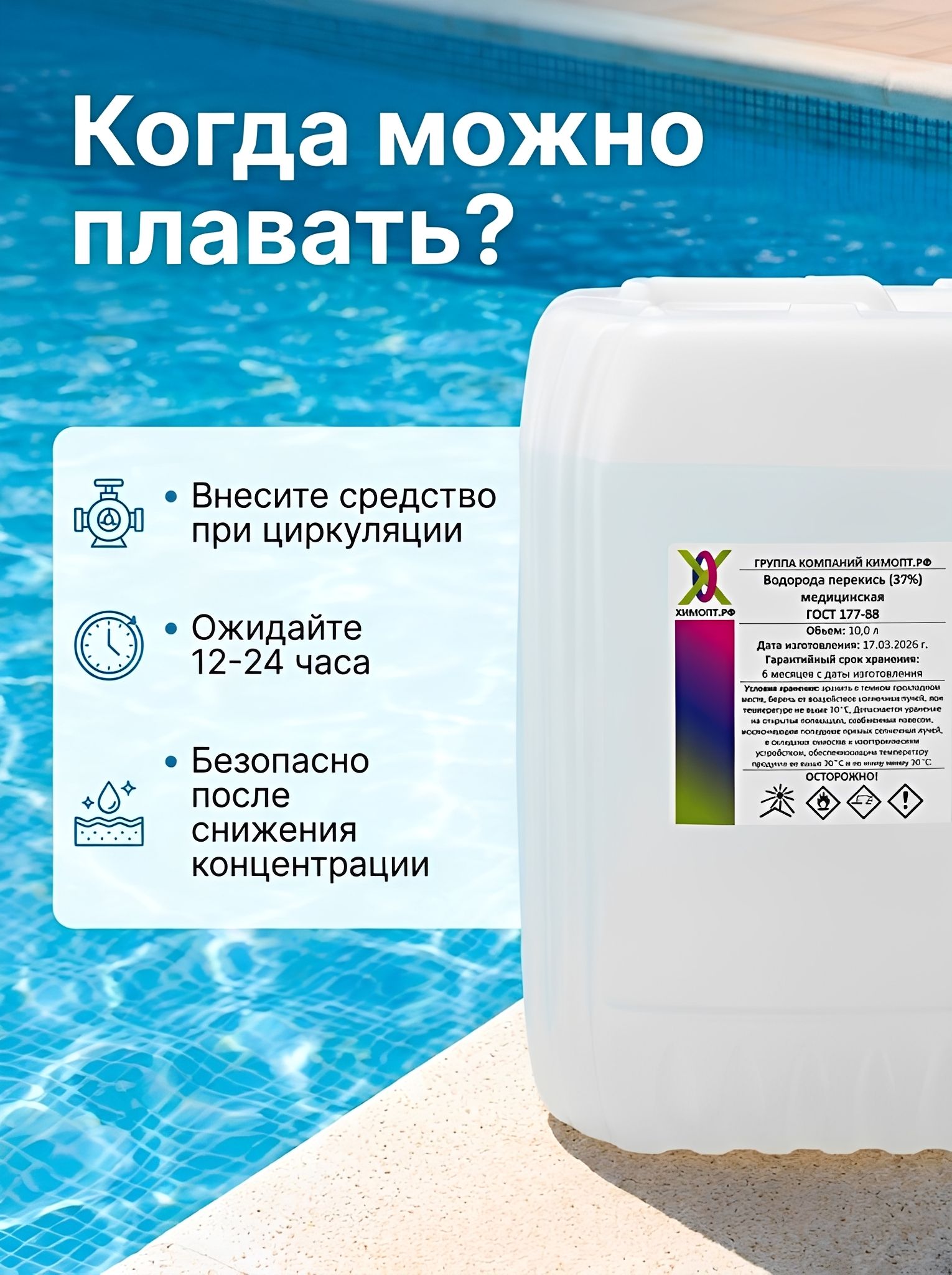 Перекись водорода 37% для бассейна 10 л