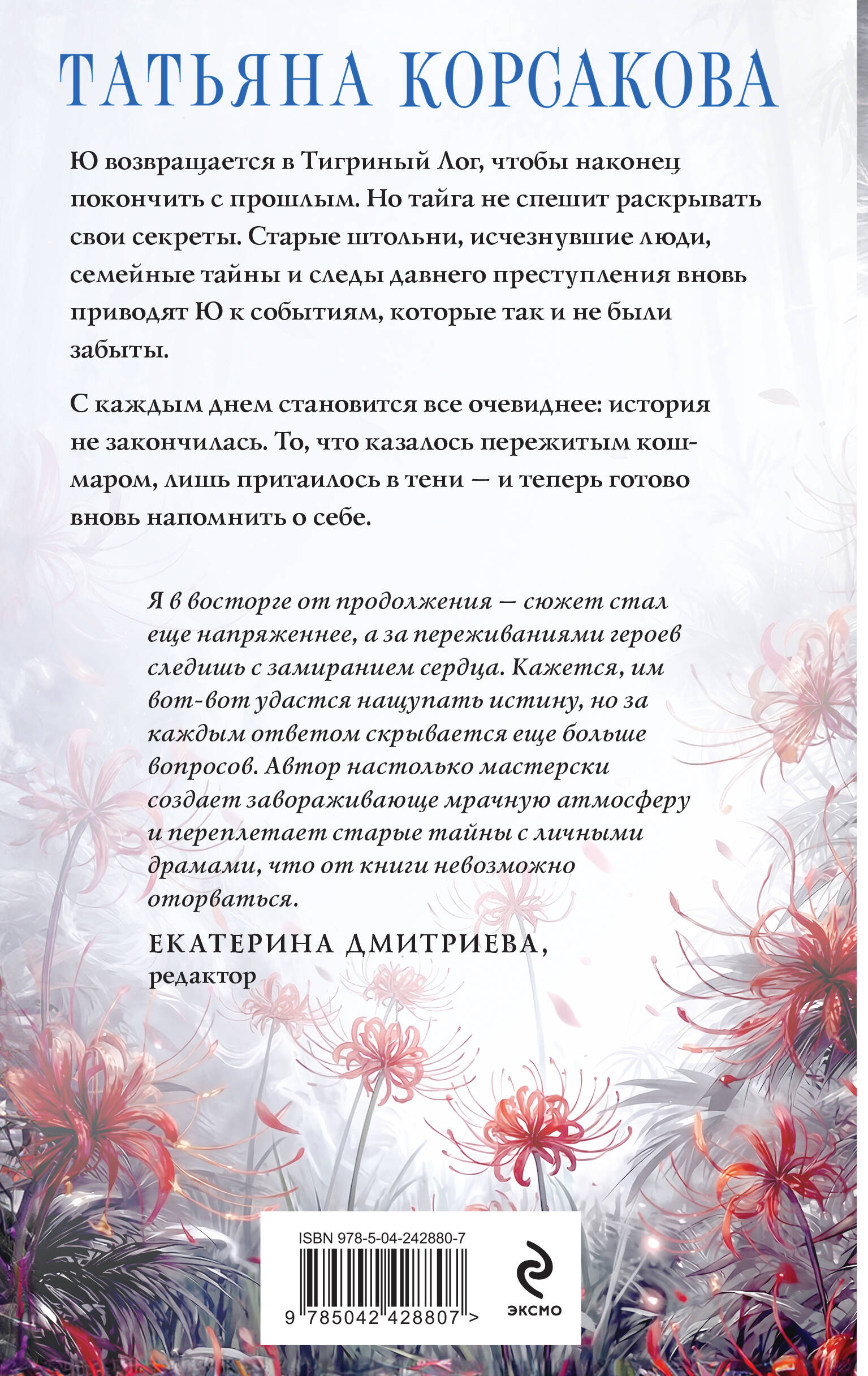 Лисья тень | The Shadow of the Fox - Ozon image 7