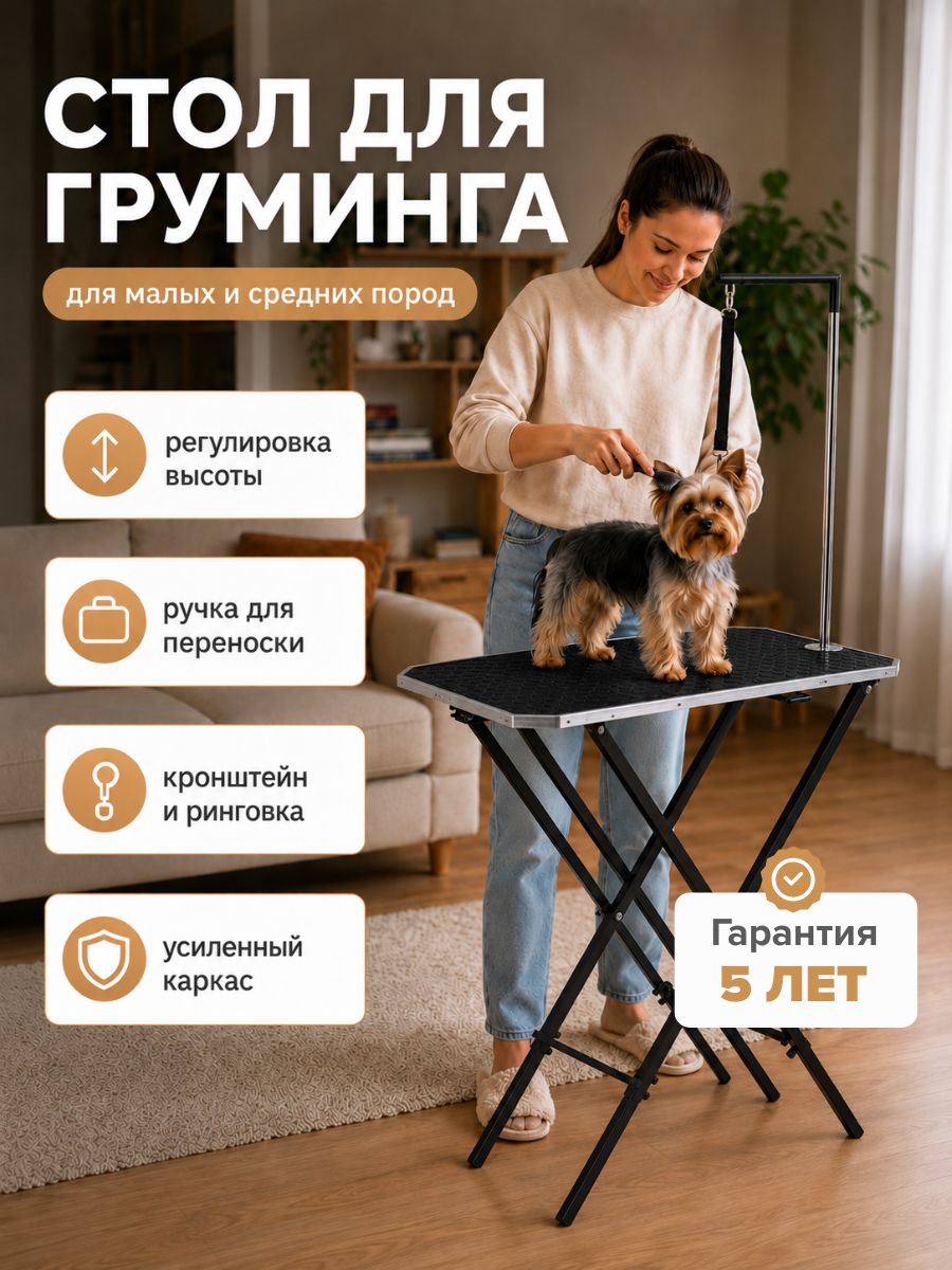 Стол для груминга собак