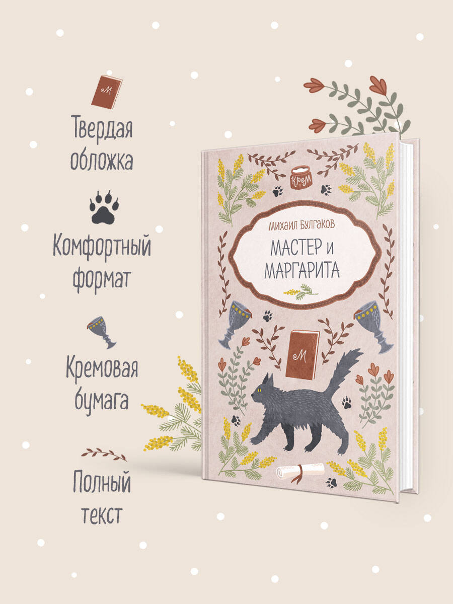 Мастер и Маргарита | The Master and Margarita - Ozon image 1
