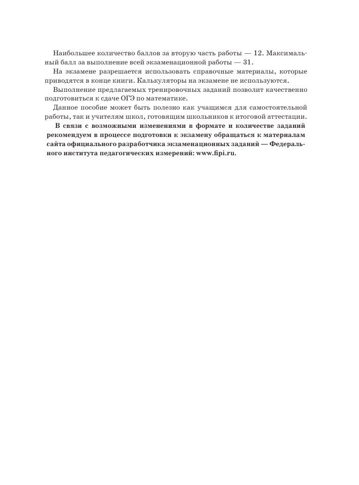 ОГЭ-2027. Математика. 10 тренировочных вариантов экзаменационных работ для подготовки к основному государственному экзамену | Reference Book - Ozon image 6