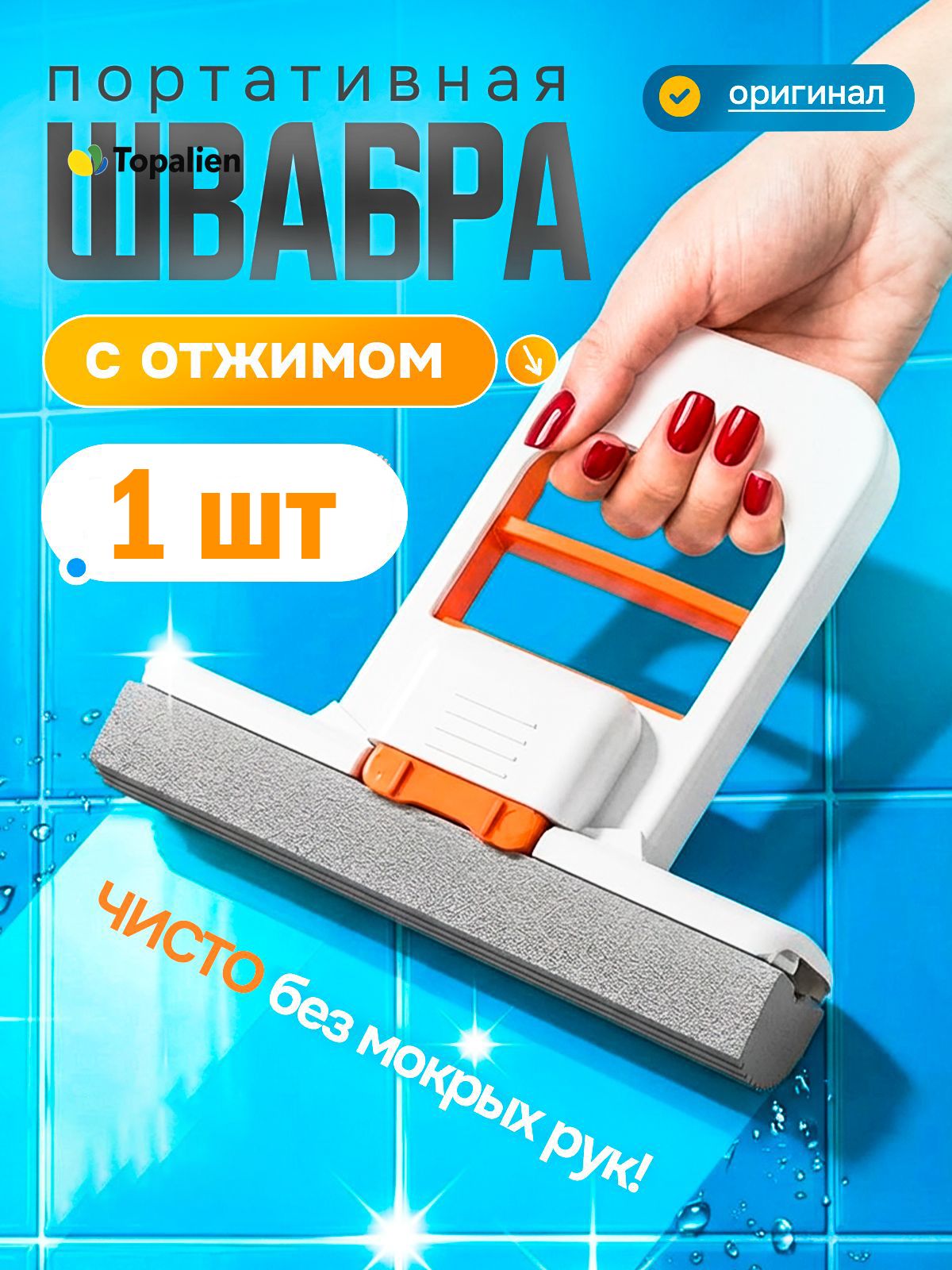 Швабра,длина14см