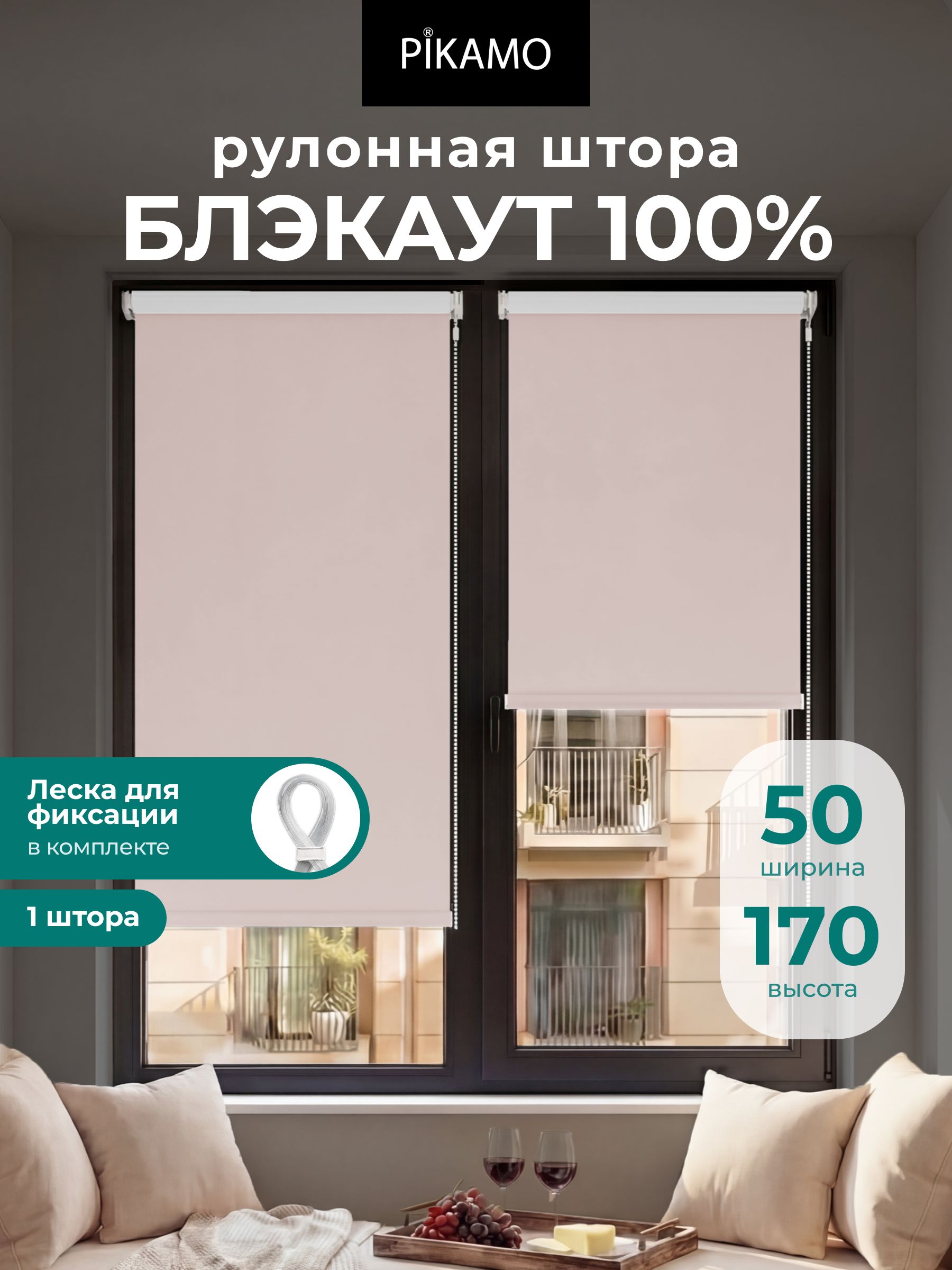 РулонныешторыБлэкауткремовый50х170смPikamo,жалюзинаокна50ширина
