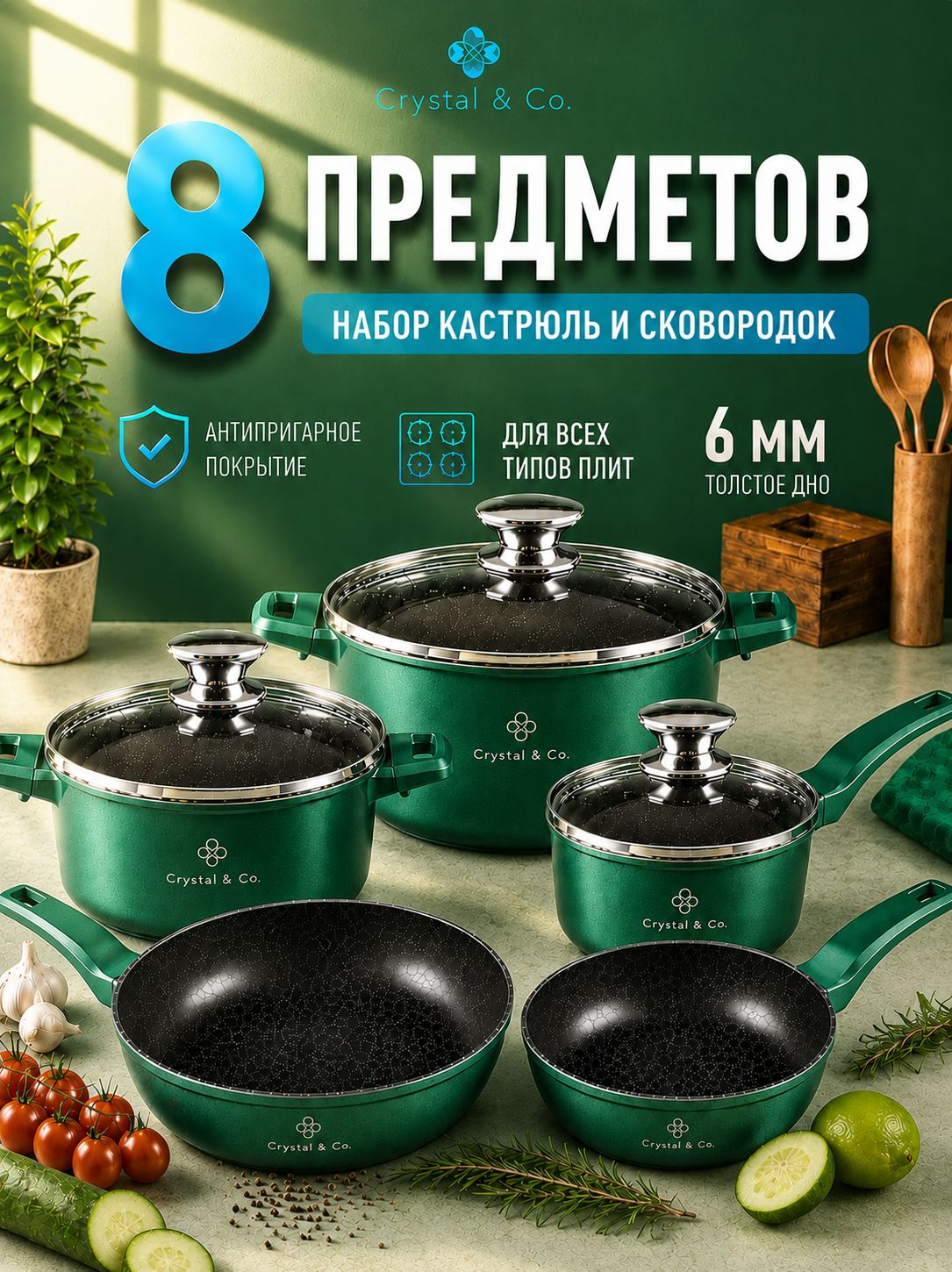 CRYSTAL & CO Кастрюля 24 см 1,3 л, 2 л, 2,1 л с крышкой 8 шт литой алюминий