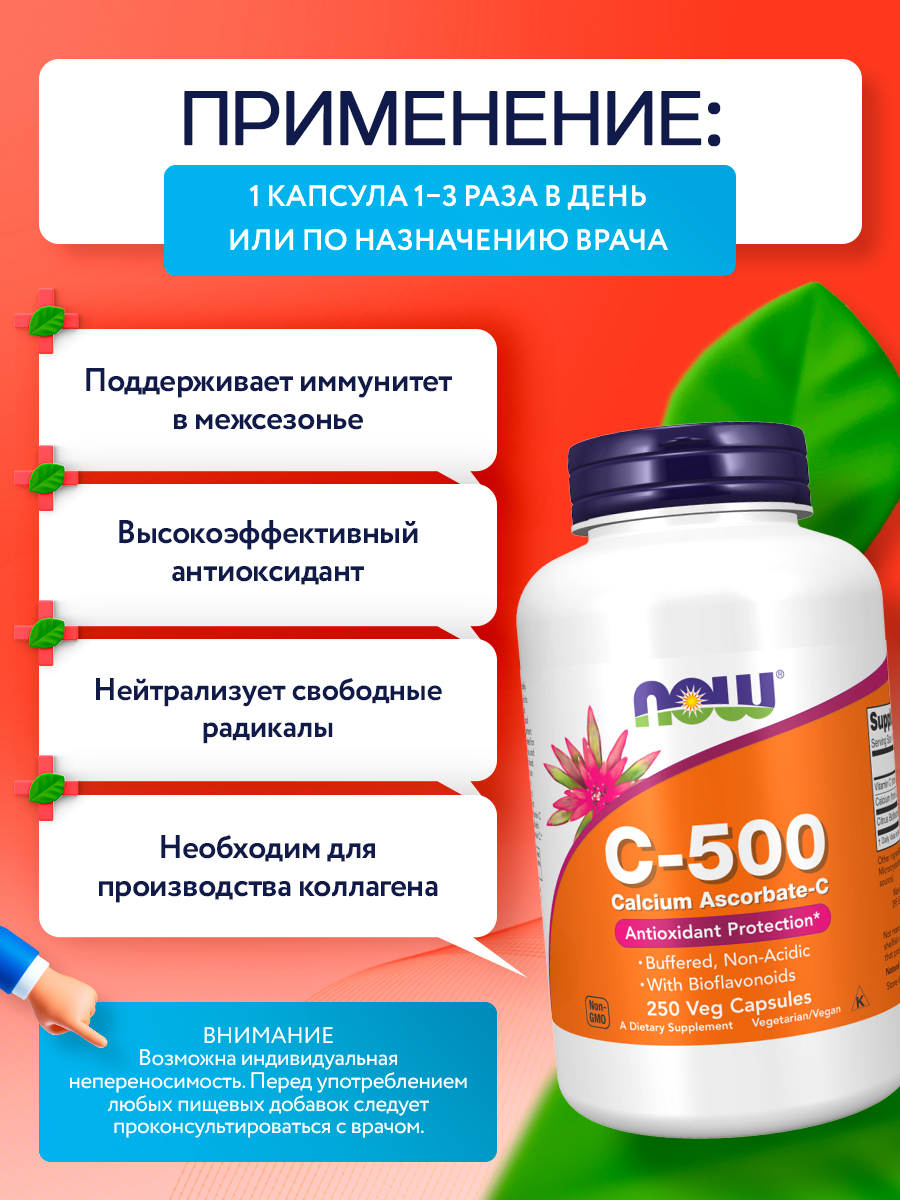 Now, C-500 ASCORBATE 250 VCAPS
