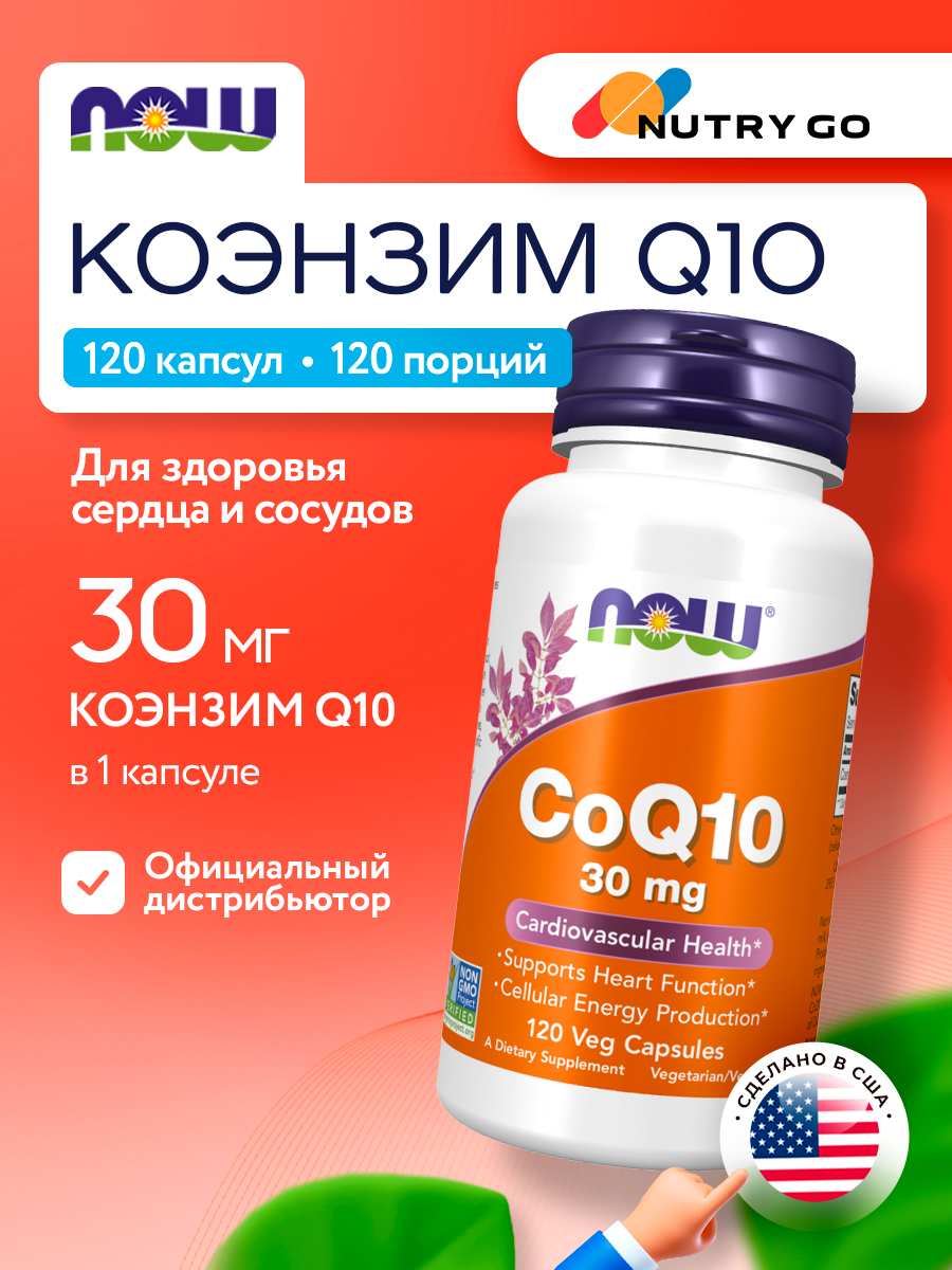 Now, CoQ10 30mg 120 VCAPS