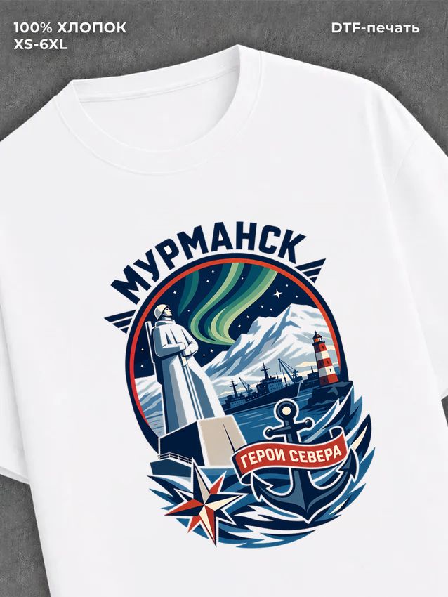 Футболка Мурманск