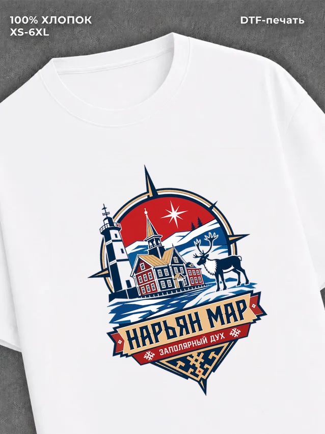 Футболка Нарьян Мар