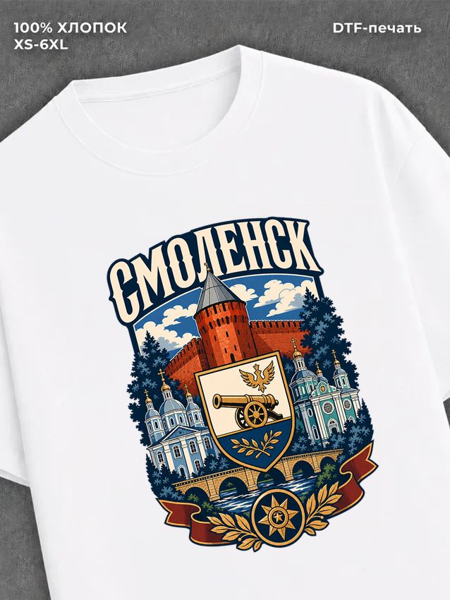 Футболка Смоленск
