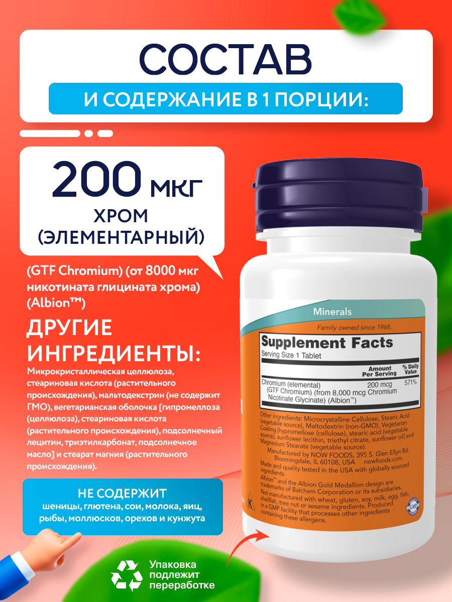 Now, GTF CHROMIUM 200mcg 100 TABS
