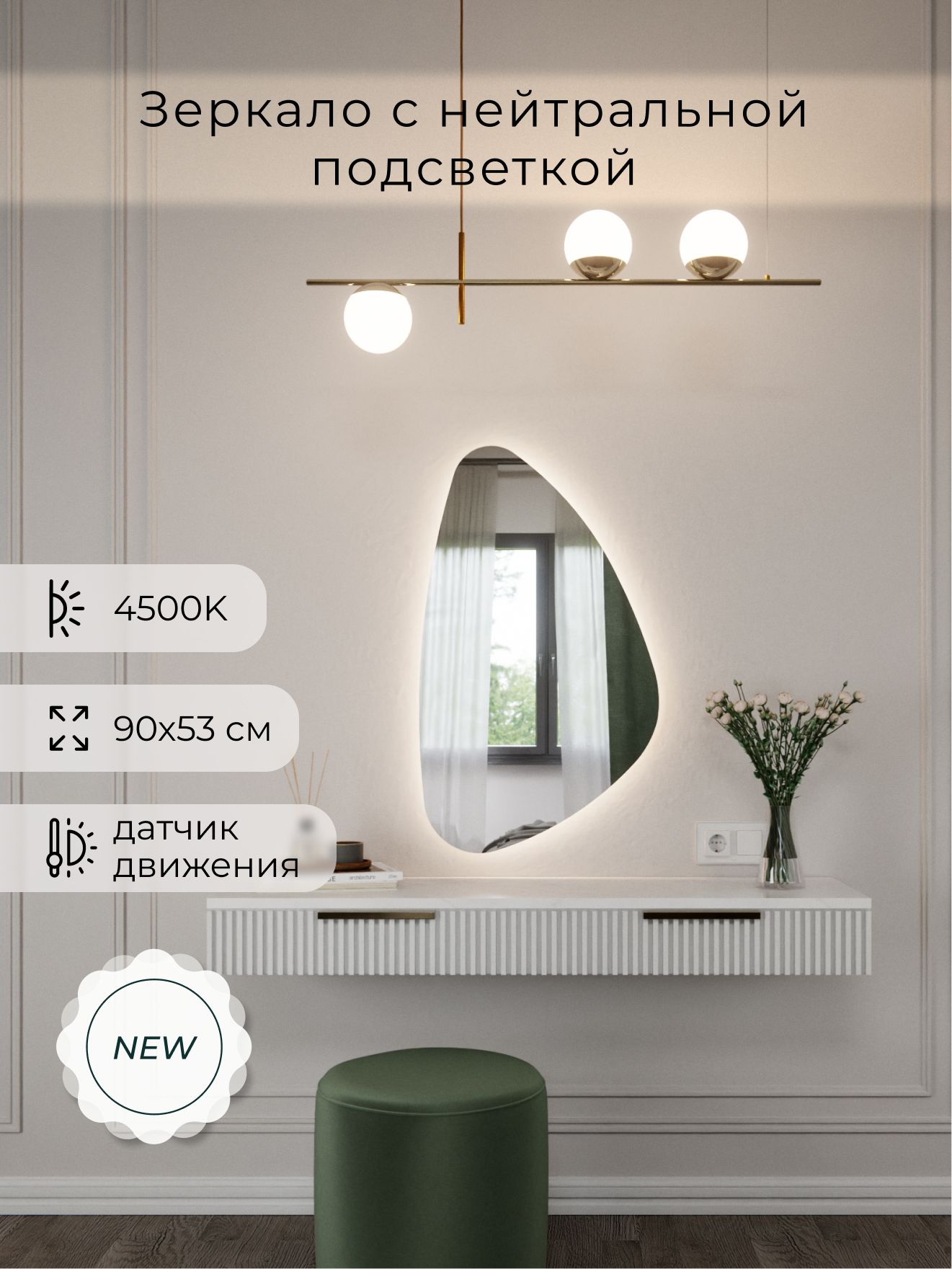 Зеркало настенное нейтральный свет 4500К фигурное с подсветкой М12 ALUMIRROR