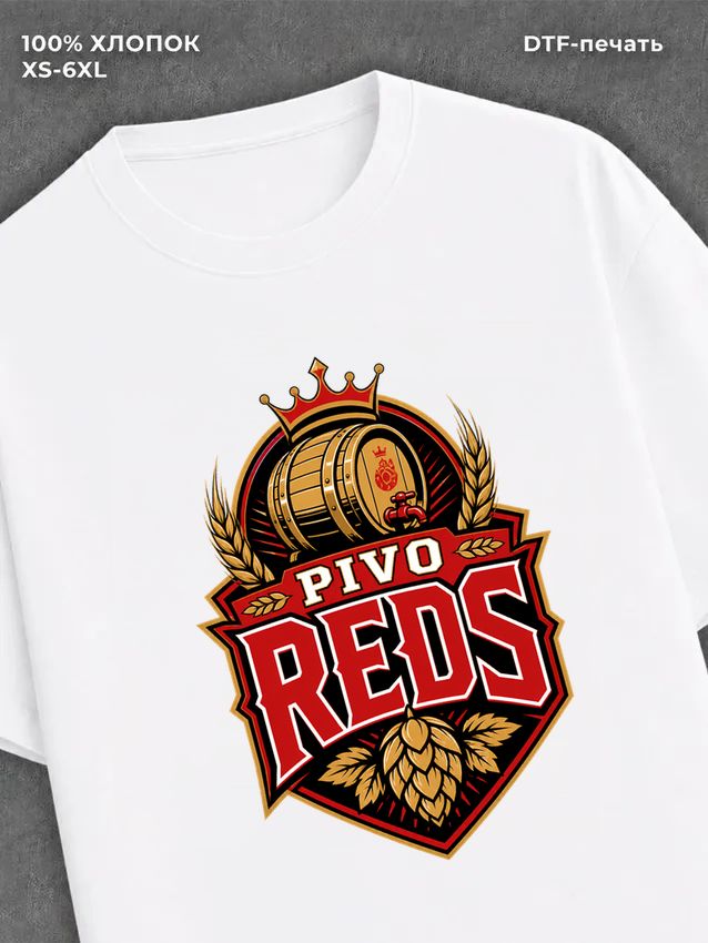 Футболка Пиво Reds