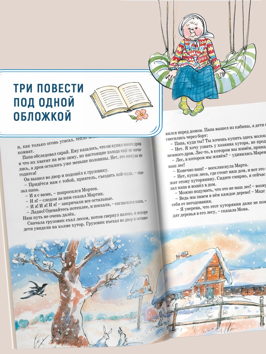 Папа, мама, бабушка и восемь детей в деревне, или Маленький подарок Антона | Dad, Mom, Grandma, and Eight Children in the Village, or Anton's Little Gift - Ozon image 2
