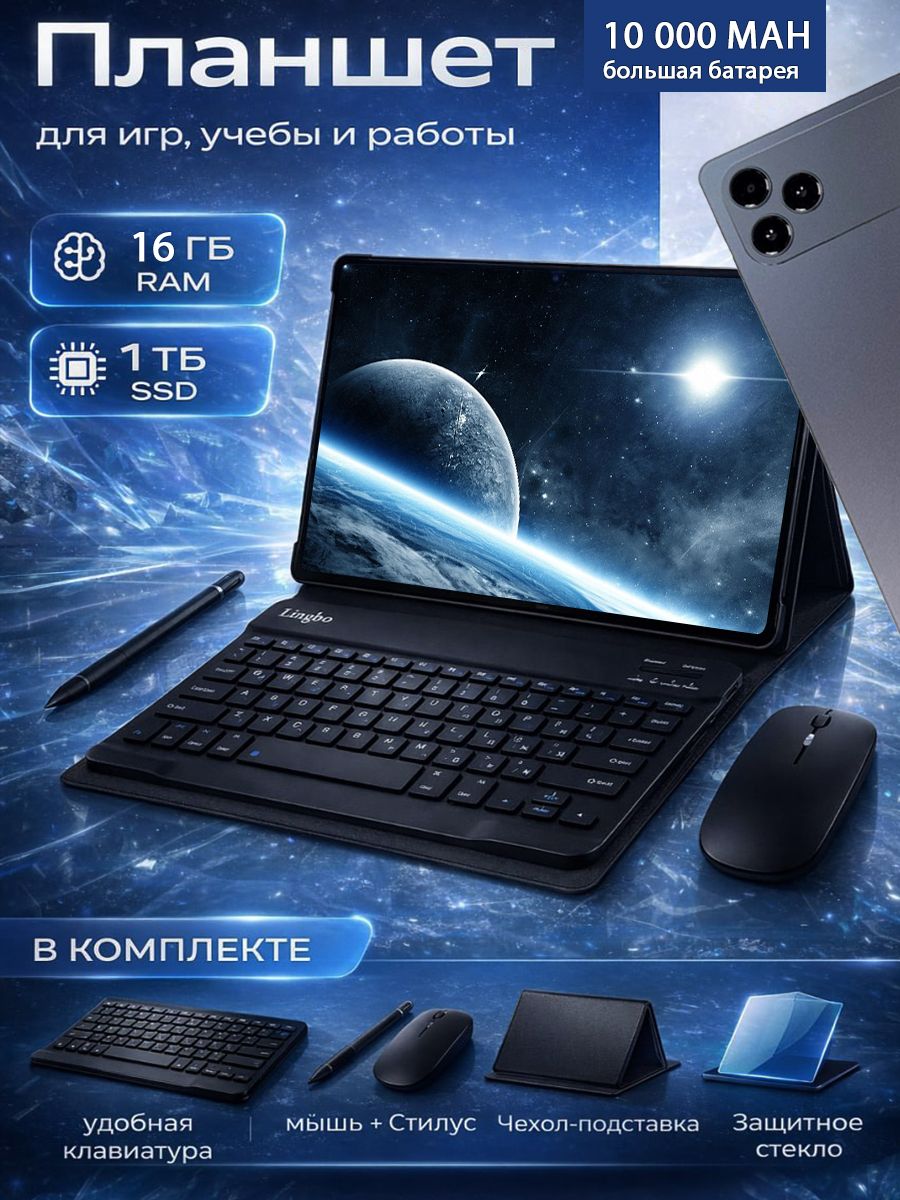 TekZo Планшет Андроид L26 Max, 10.1" 16 ГБ/1024 ГБ, черный