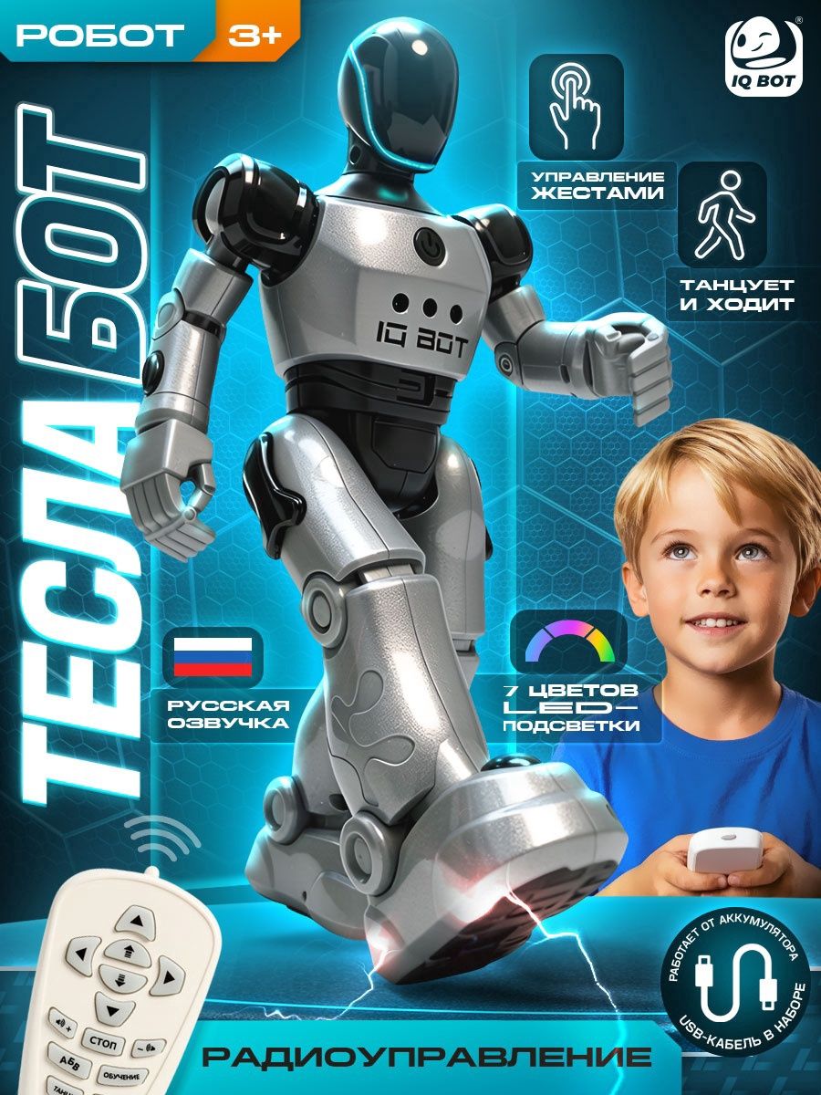 Робот на пульте управления "Теслабот", робот игрушка для мальчика