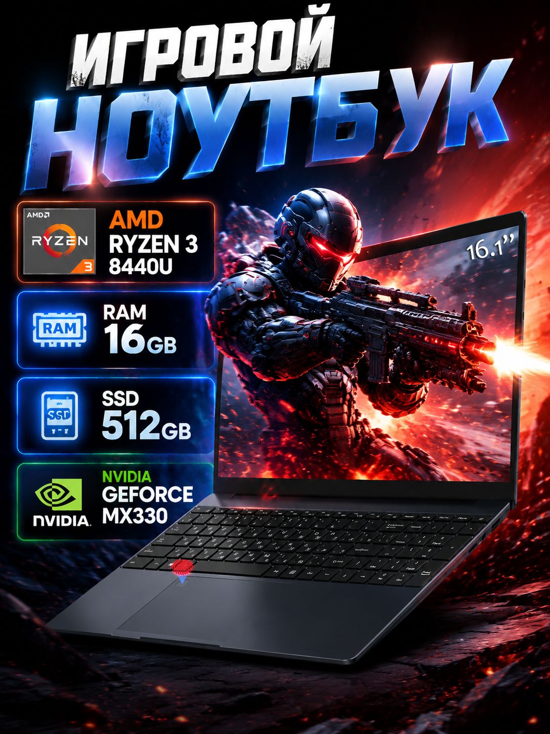 QQOИгровойноутбук16.1",AMDRyzen38440U,RAM16ГБ,SSD512ГБ,NVIDIAGeForceMX330(2Гб),WindowsPro,серый,Русскаяраскладка