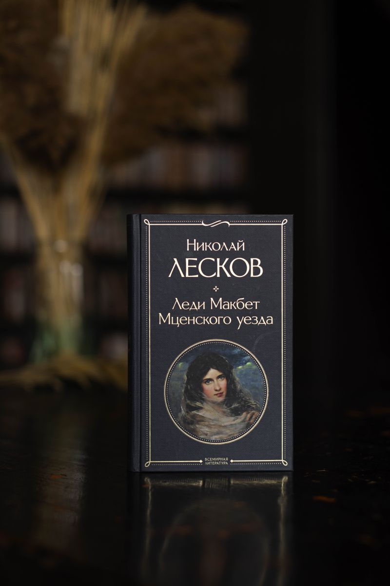 Леди Макбет Мценского уезда | Lady Macbeth of the Mtsensk District - Ozon image 4