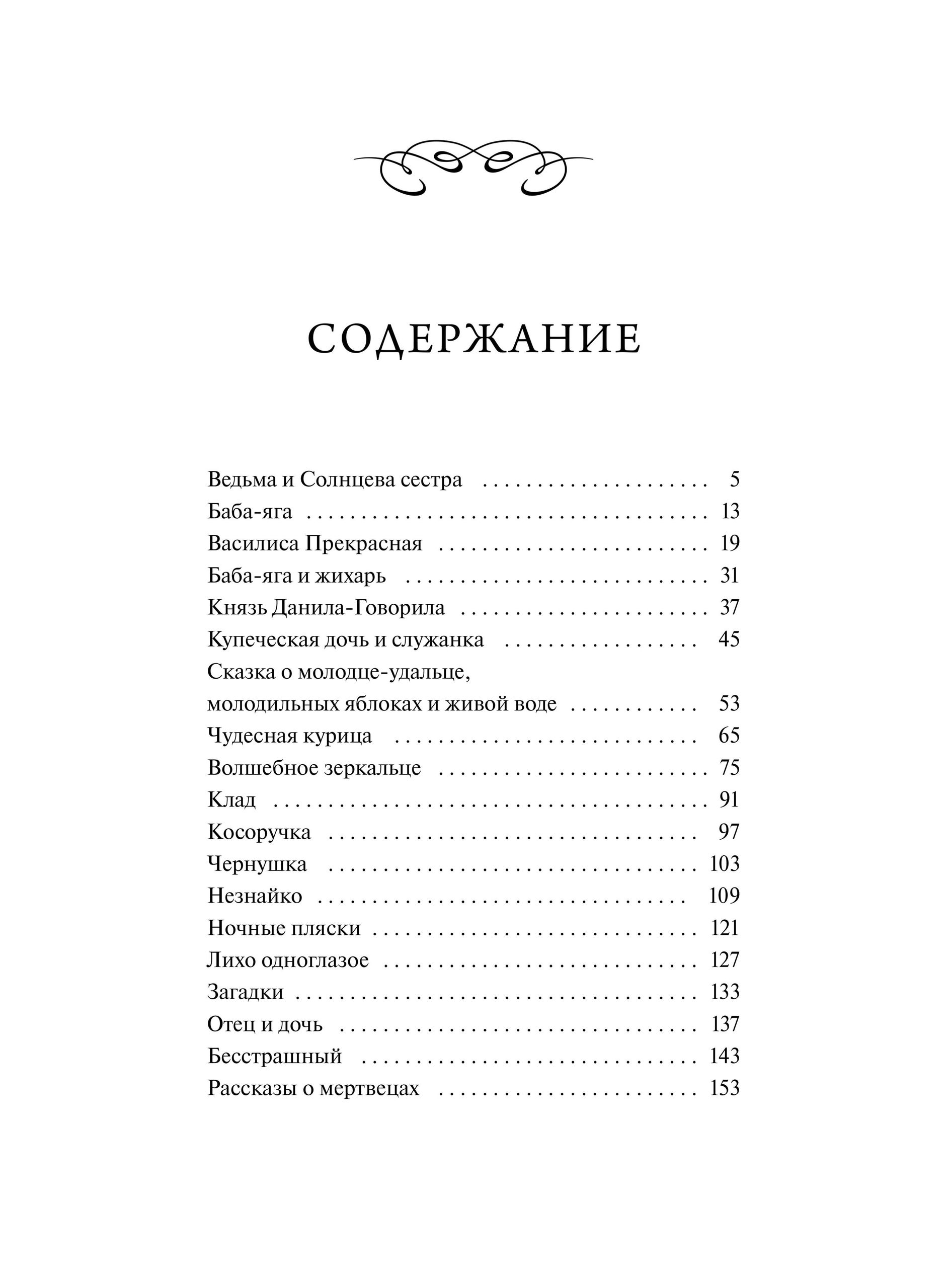 Настоящие страшные русские сказки. Вечные истории | Real Scary Russian Fairy Tales. Eternal Stories - Ozon image 5
