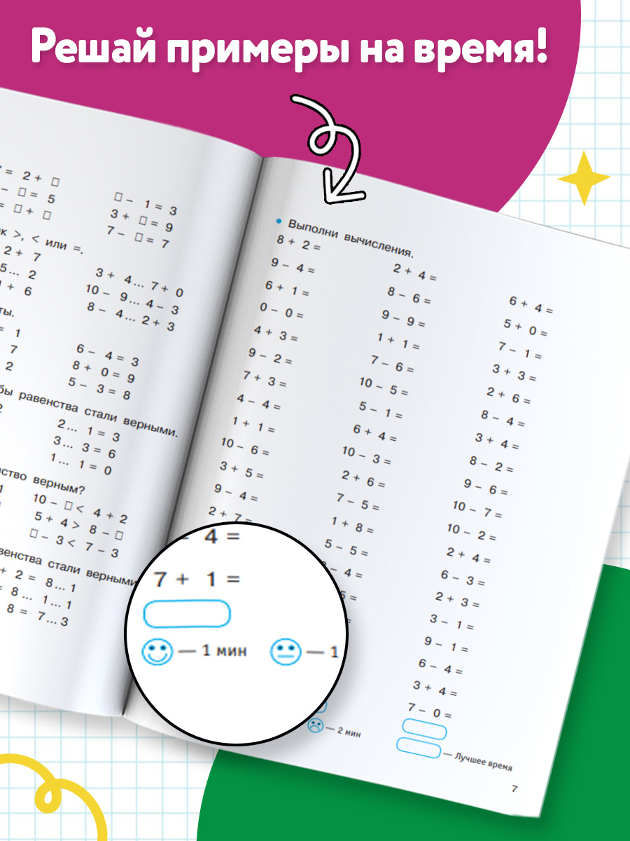 Счёт в пределах 20.Тренажер по математике 1 класс | Multiplication Table Math Trainer, 100+ Exercises - Ozon image 3