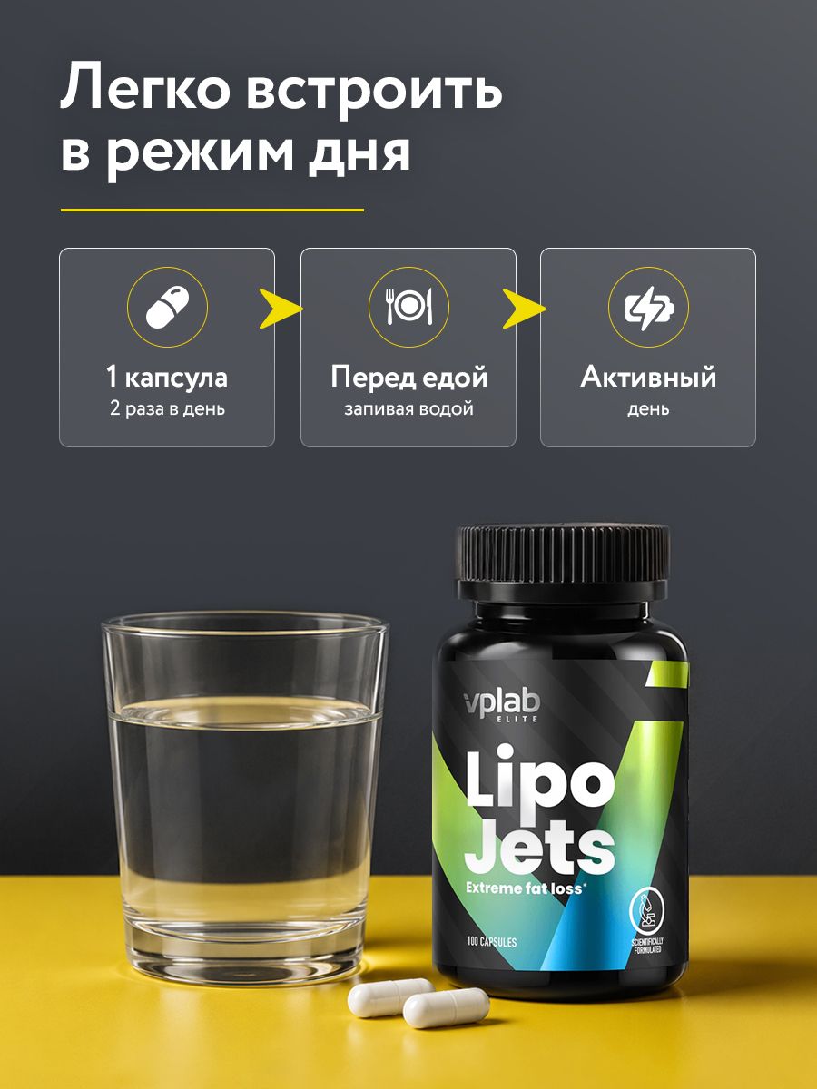 Vplab, Lipojets, 100 капсул