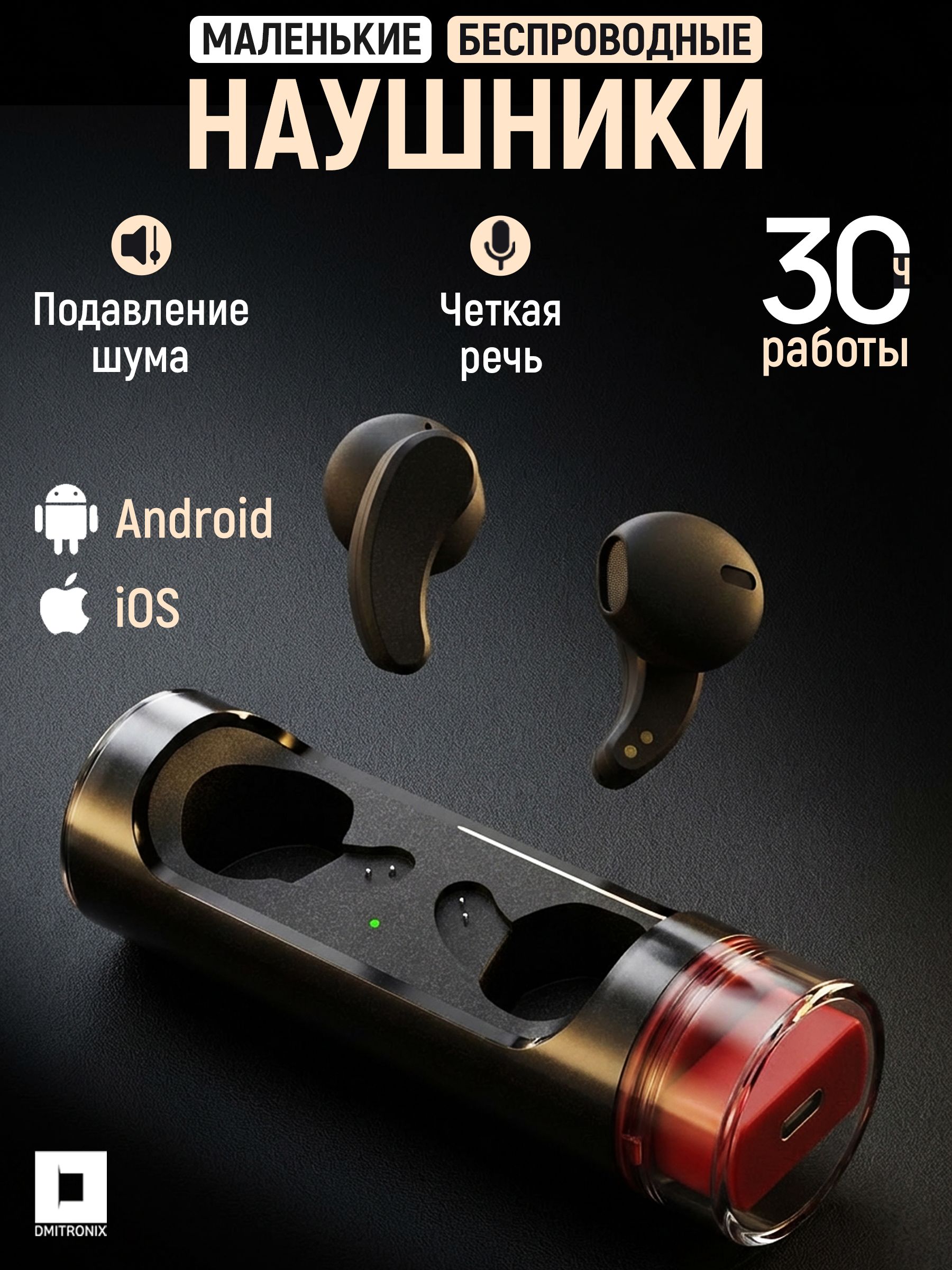 Наушники беспроводные для телефона Android/iPhone, с микрофоном, с шумоподавлением