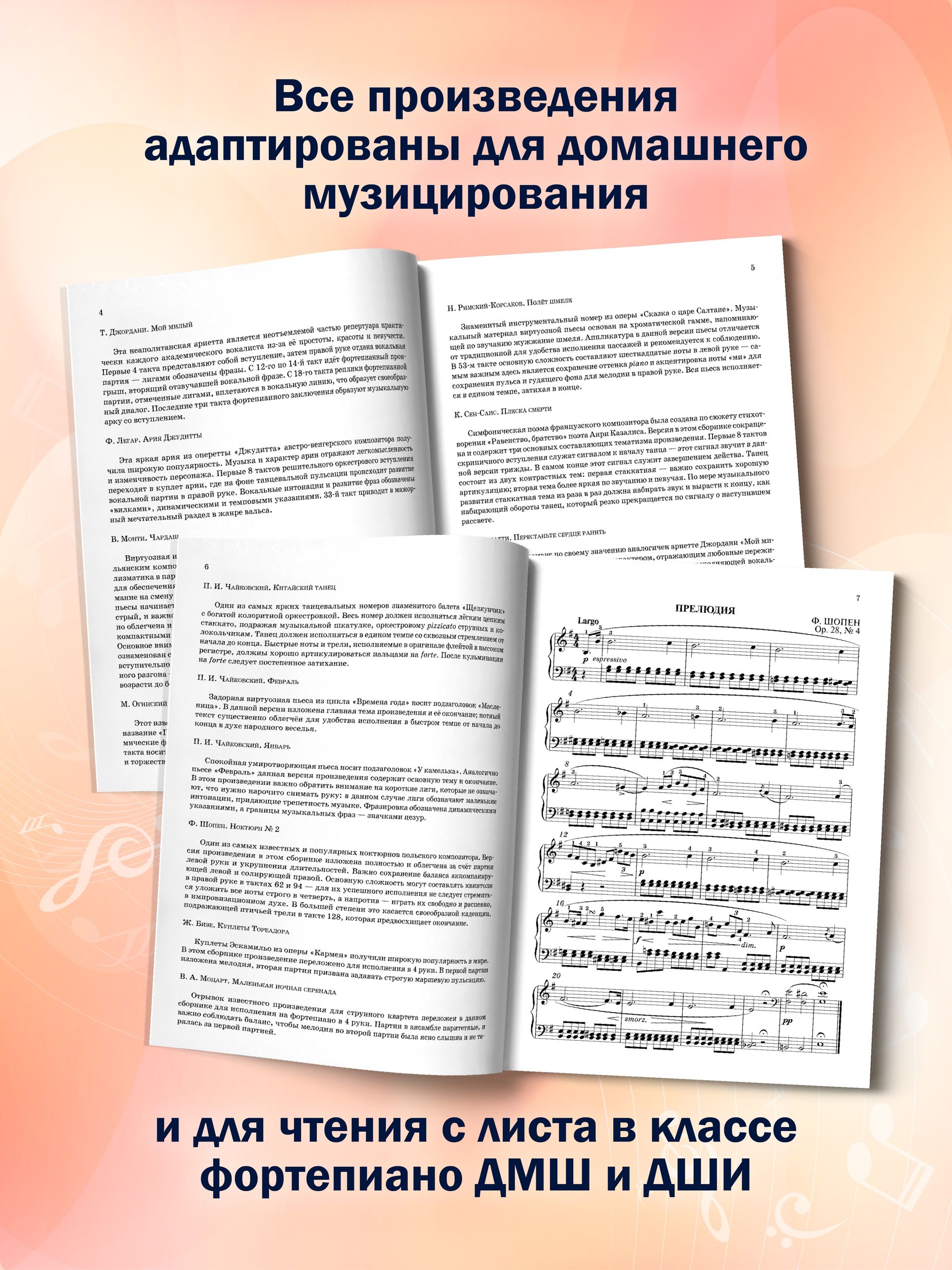Ноты. Любимая классика в простом переложении для фортепиано: Выпуск 1. Сборник нот | Sheet Music. Favorite Classics in Easy Piano Arrangements: Volume 1. Sheet Music Collection - Ozon image 2
