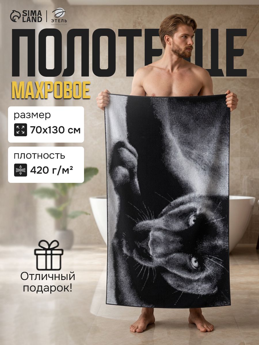 Полотенце банное мужское 70х130 см, "Пантера", Махровое, 420 г/м