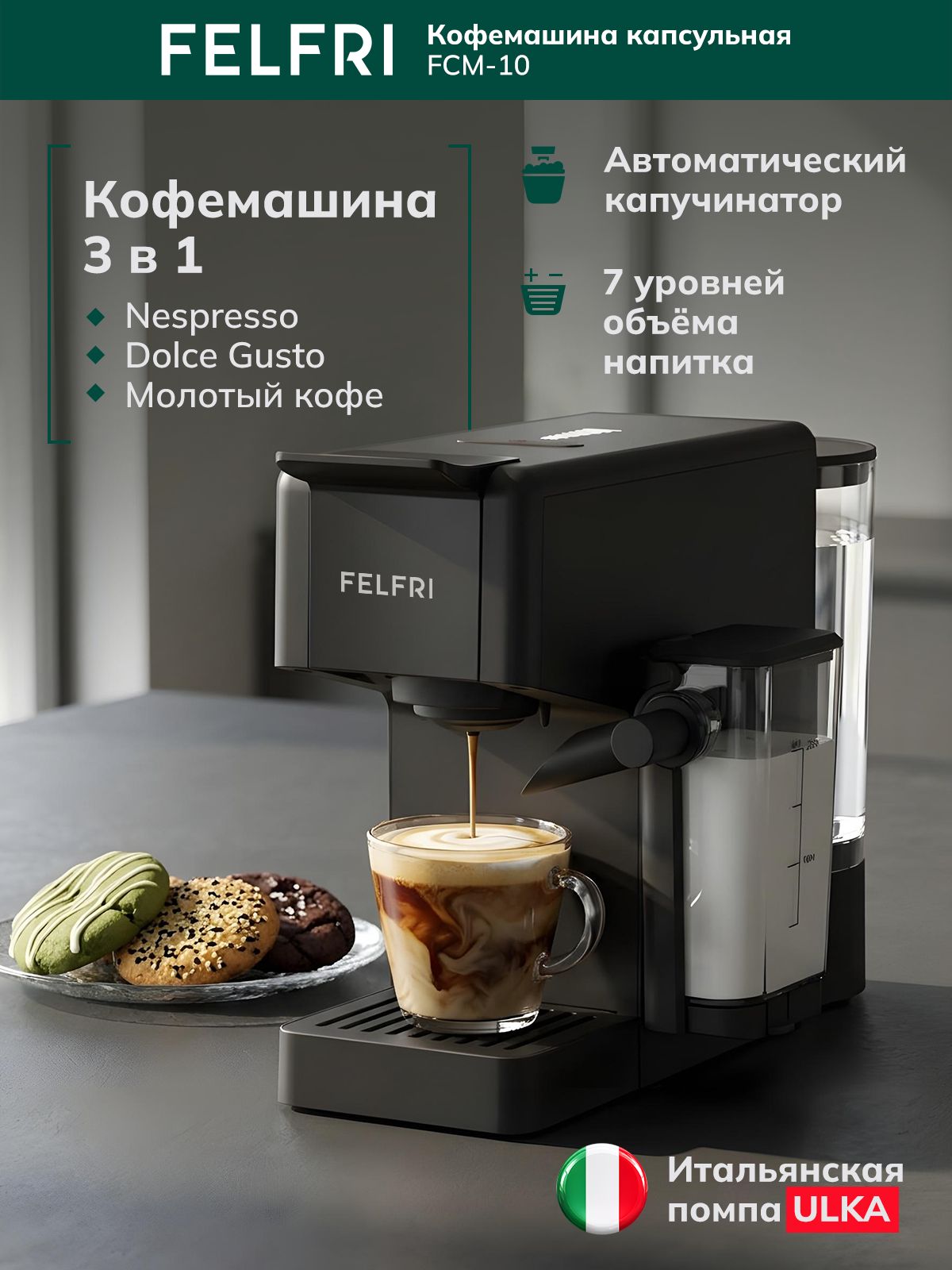 Капсульная кофемашина 3 в 1: молотый кофе, капсулы Nespresso и Dolce Gusto, 7 уровней объема напитка, мощность 1400 Вт, помпа ULKA 20 Бар, FCM-010