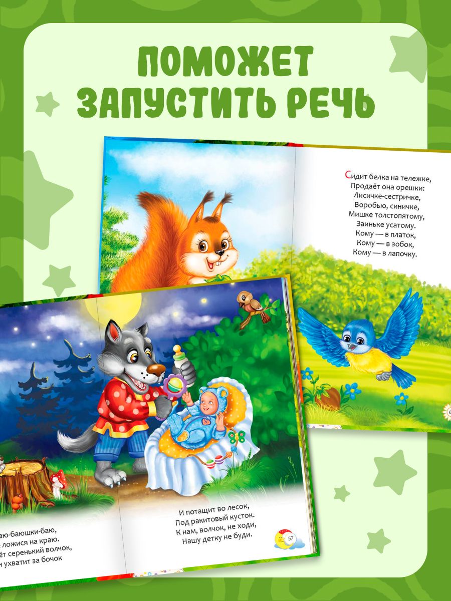 Книга детская, "Мои первые стихи и потешки", 112 стр, Буква-Ленд, книжки для малышей | My First Poems and Nursery Rhymes - Ozon image 2