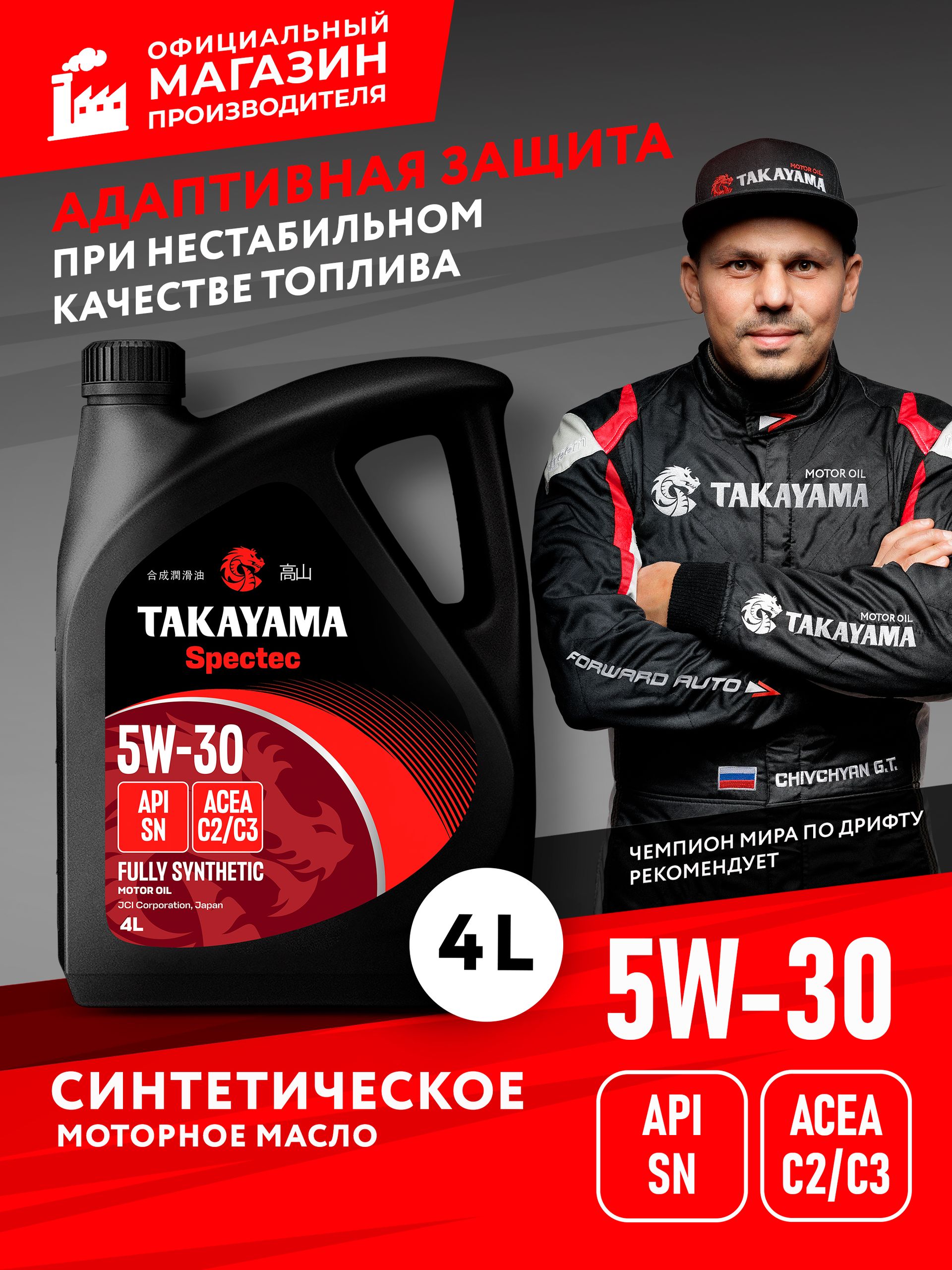 TAKAYAMA Spectec 5W-30 Масло моторное, Синтетическое, 4 л