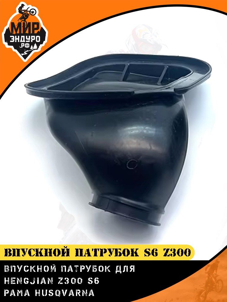 Впускной патрубок воздушного фильтра HENGJIAN S5 Z300 — фото 5