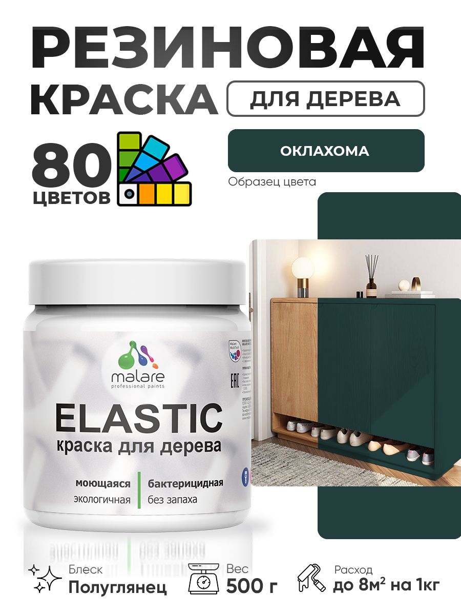 Резиновая краска по дереву Malare Elastic эластичная акриловая для дерева для наружных и внутренних работ, быстросохнущая без запаха, полуглянцевая, оклахома, 0.5 кг