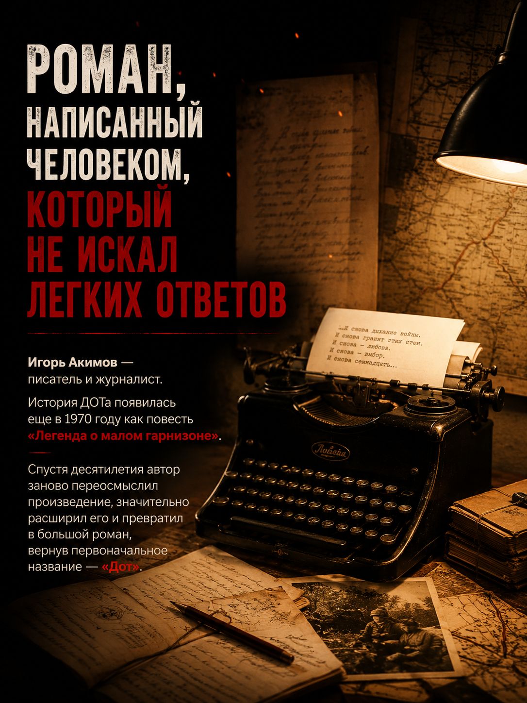 Книга ДОТ. Самая парадоксальная книга о войне. Фантастика | Dot. The Most Paradoxical Book About War - Ozon image 4