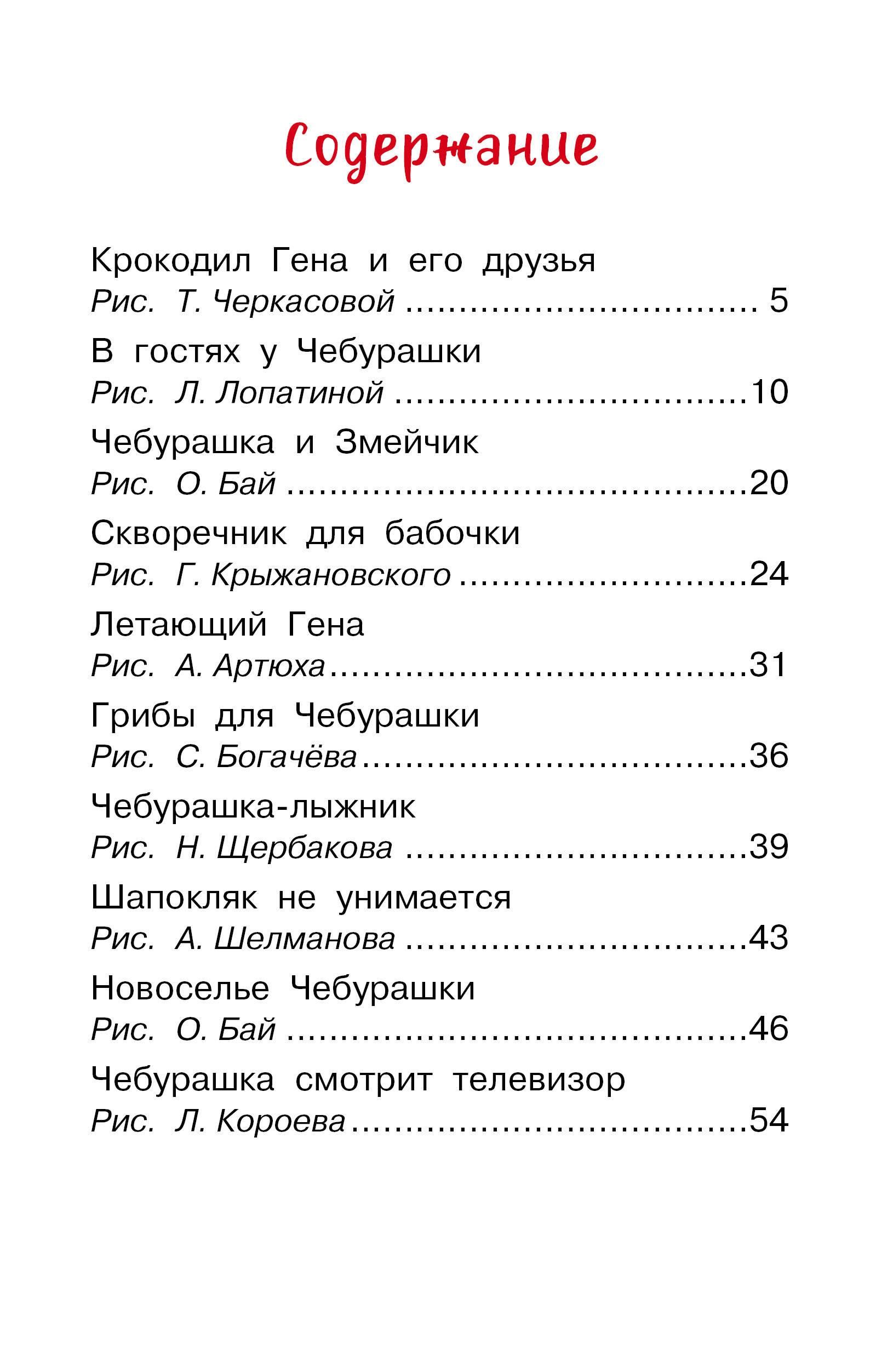 Маленькие сказки про Чебурашку | Little Tales about Cheburashka - Ozon image 1