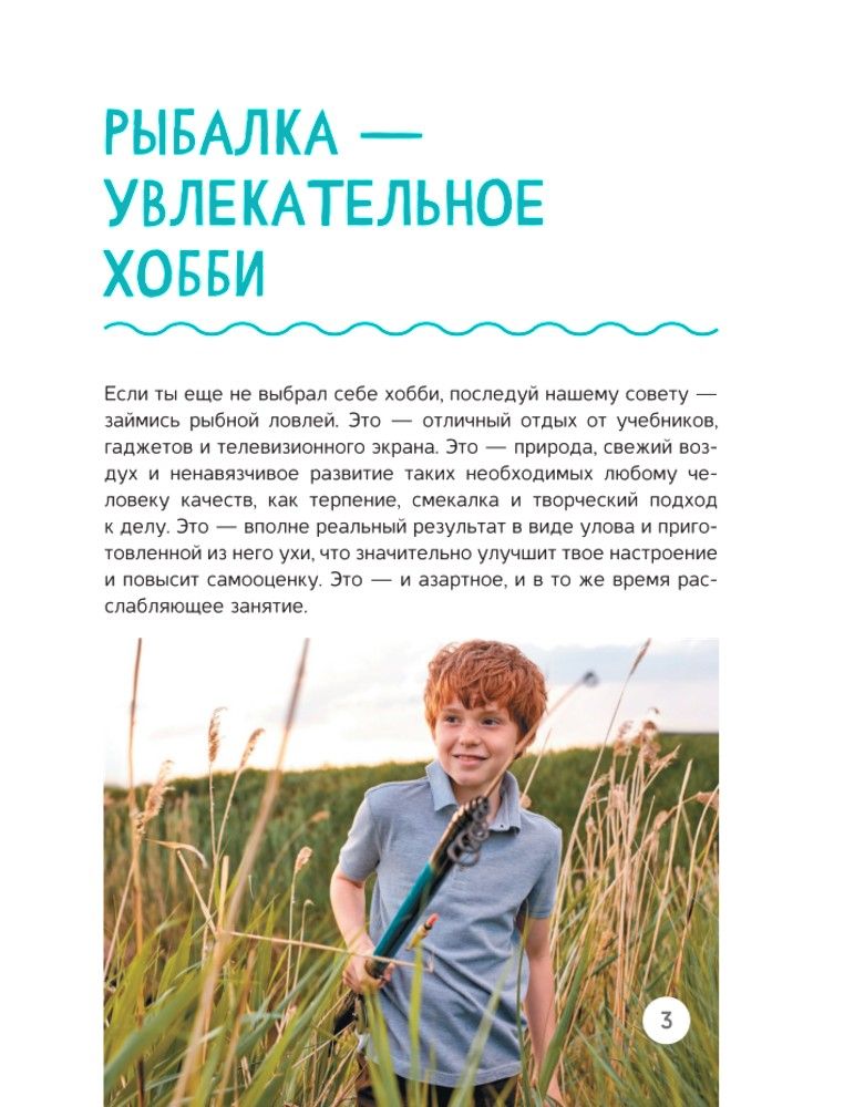 Рыбалка | Rybalka - Ozon image 3