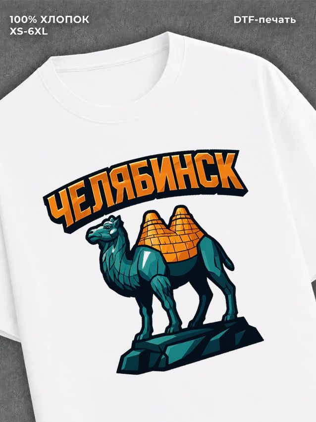Футболка Челябинск
