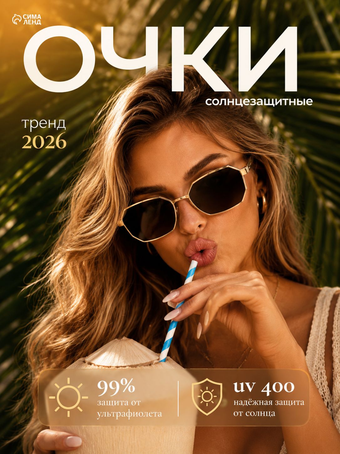 Солнцезащитные очки OneSun "Винтажный Лоск" 2026, UV400, футляр с салфеткой