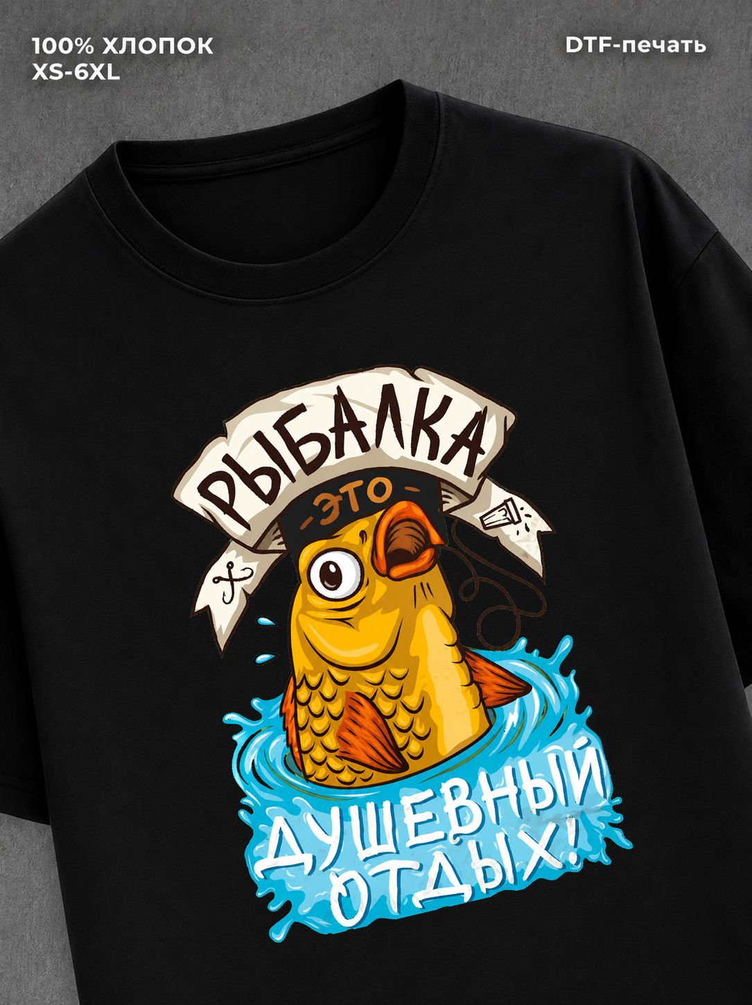 Футболка Рыбалка