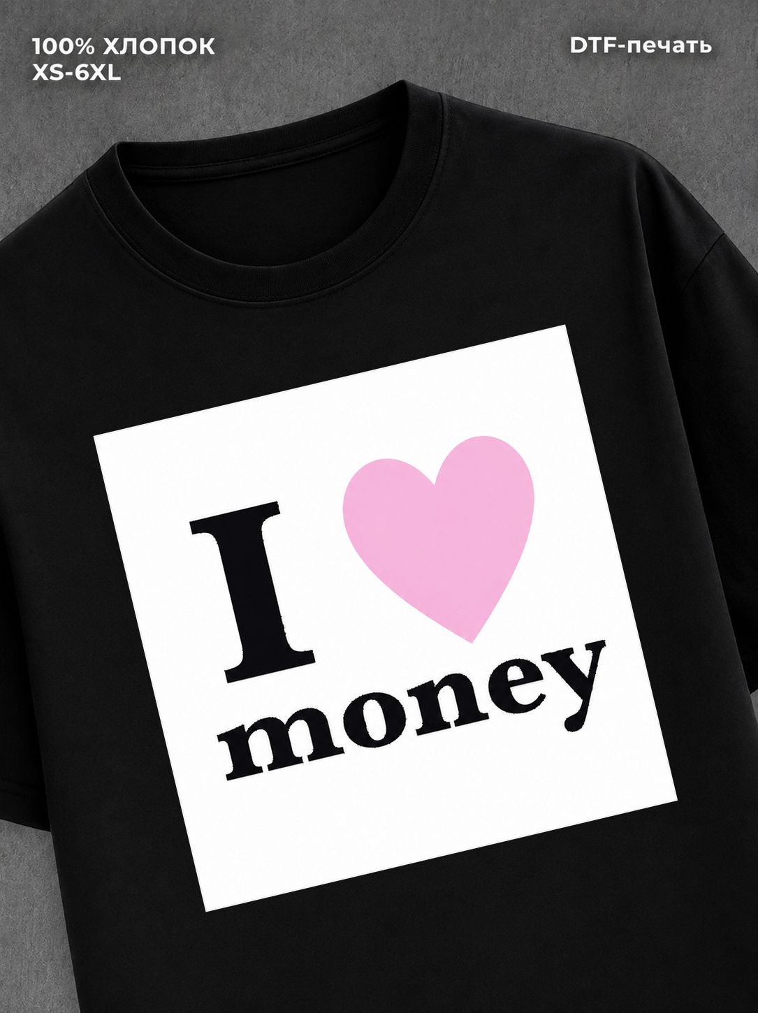 Футболка I love money