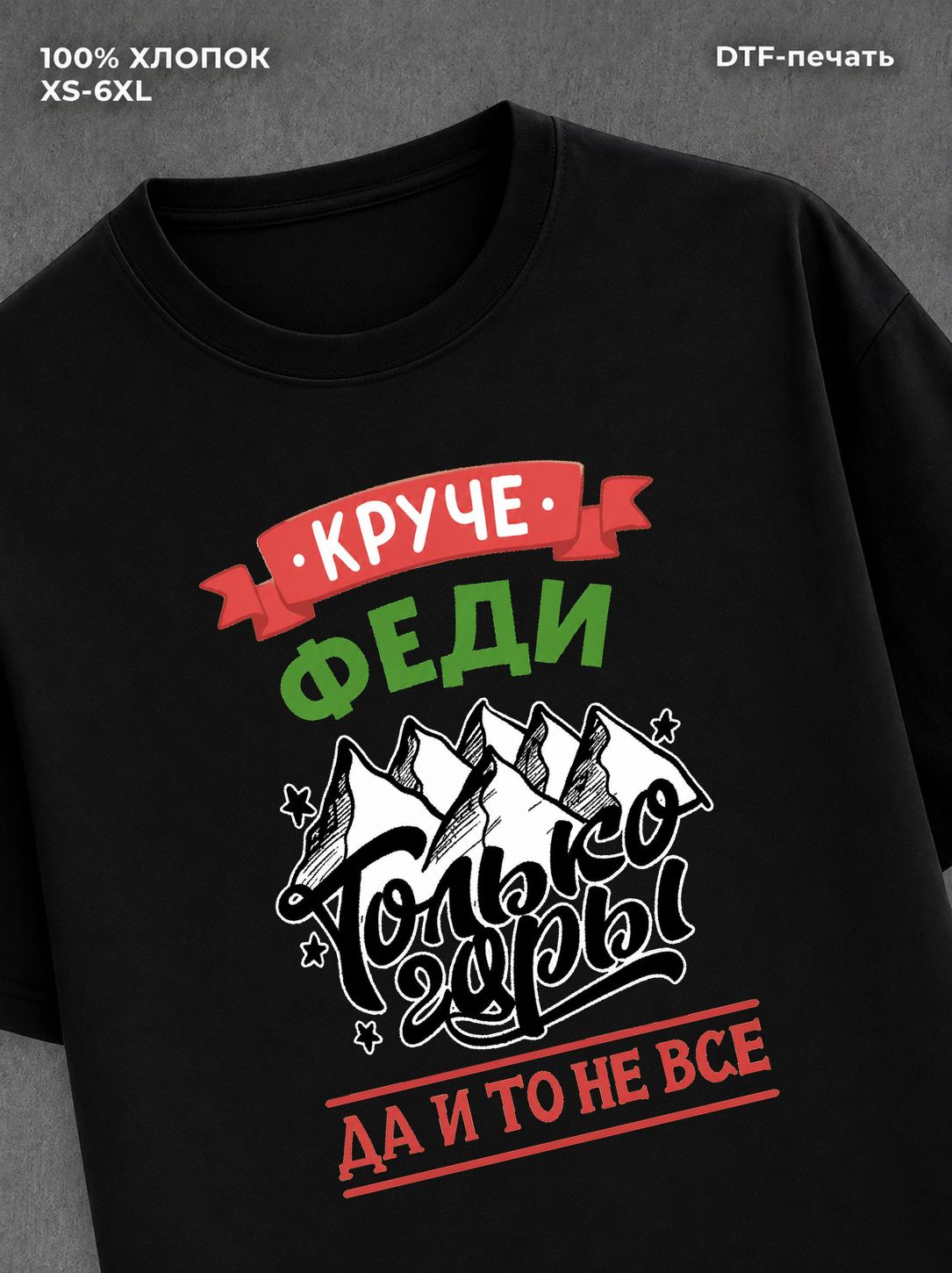 Футболка Федя