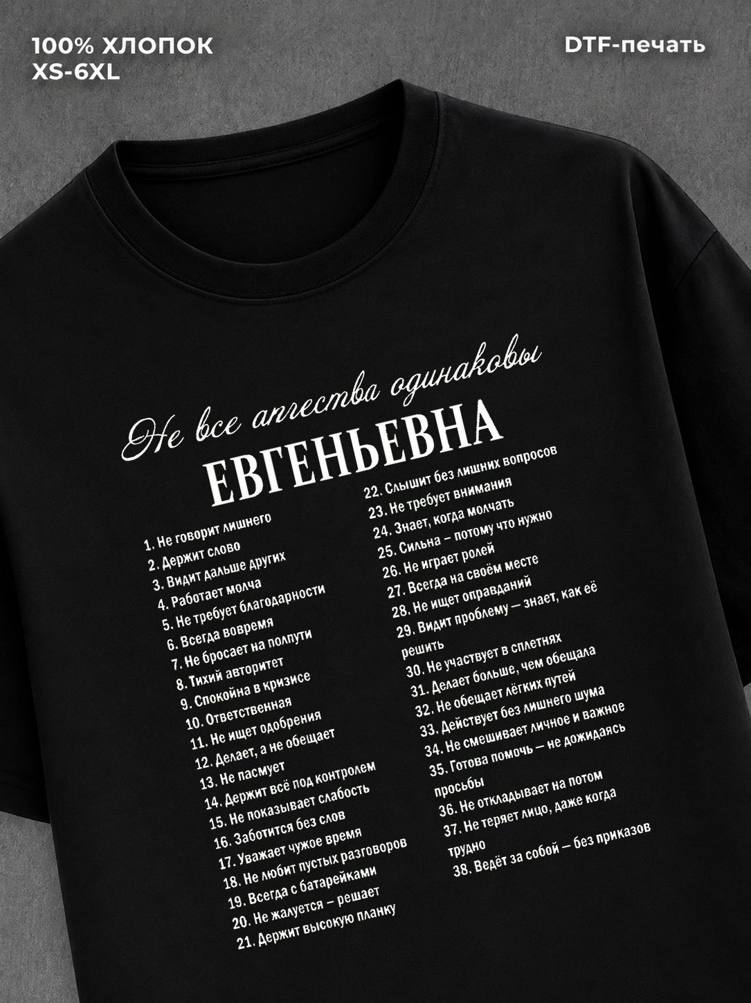 Футболка Евгеньевна
