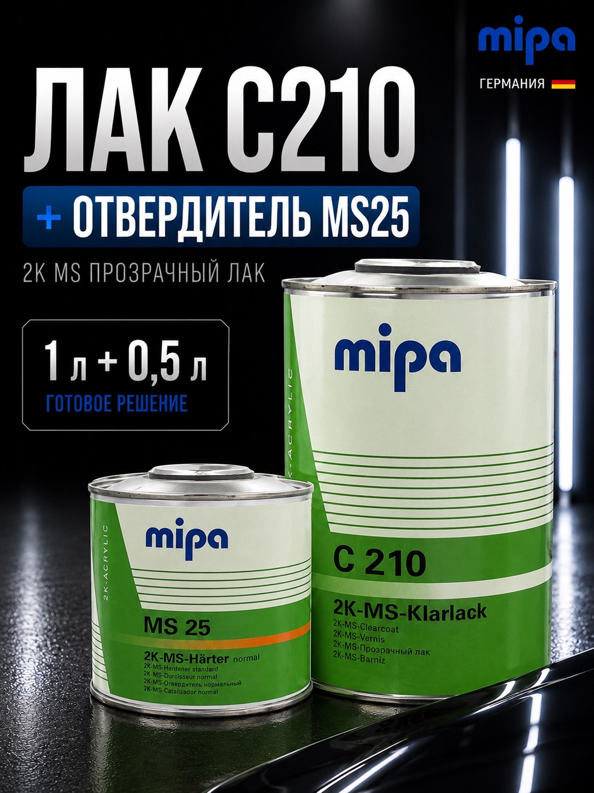 Mipa 汽车清漆, 1500 毫升, 2 个, 透明