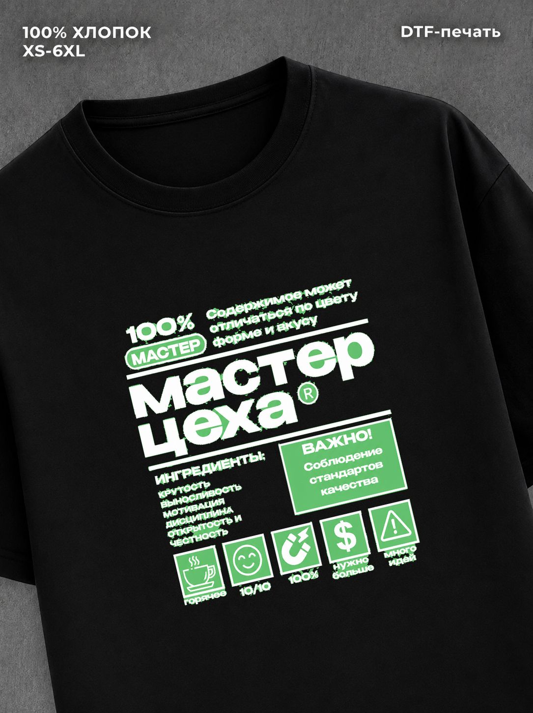 Футболка мастер цеха