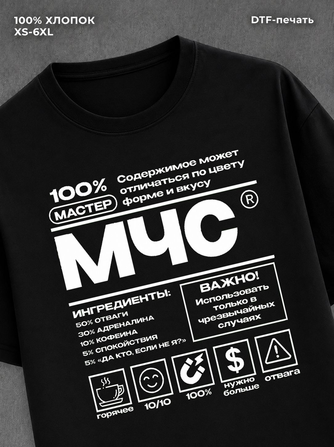 Футболка профессия МЧС